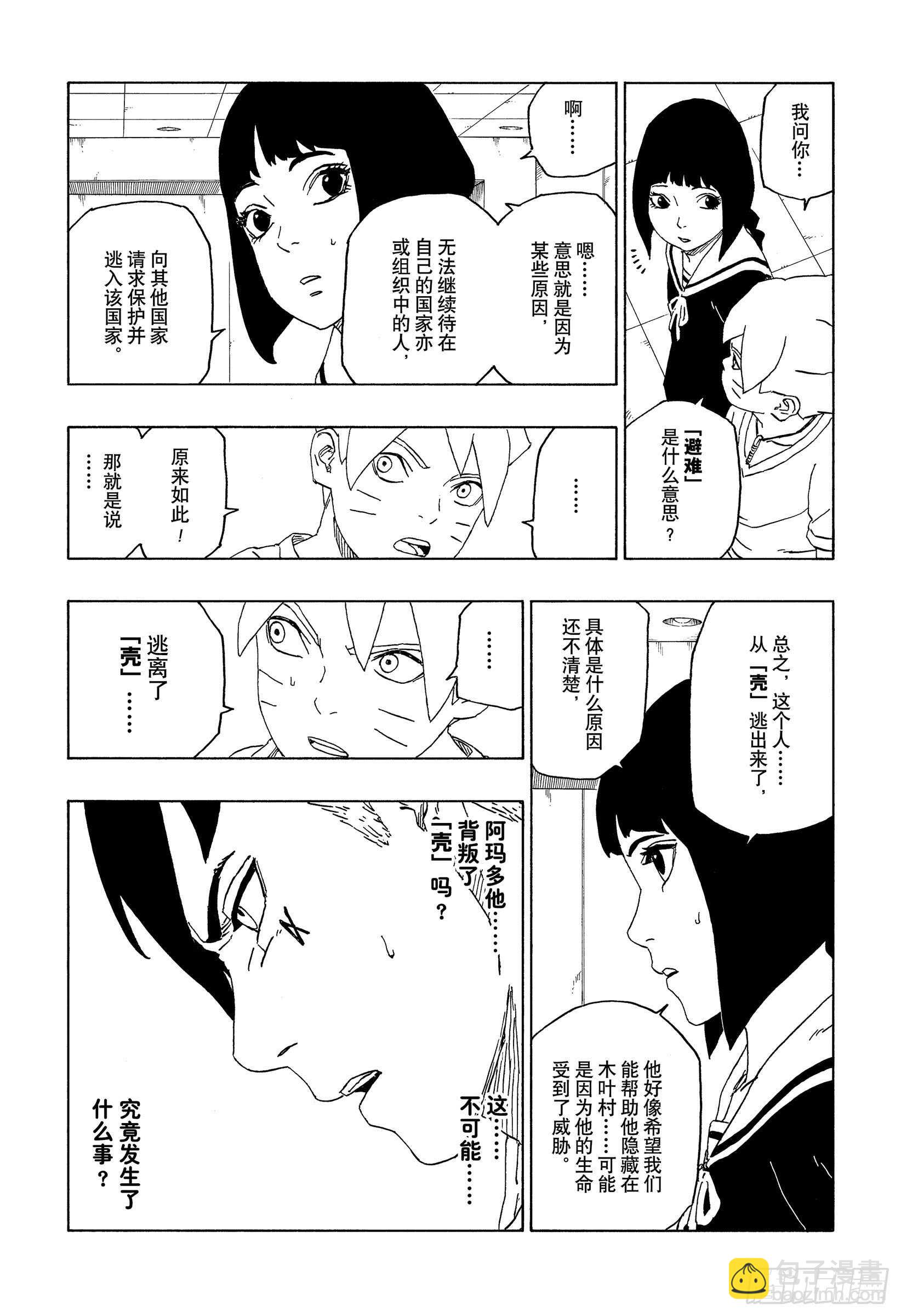 第45话 避难-第45话