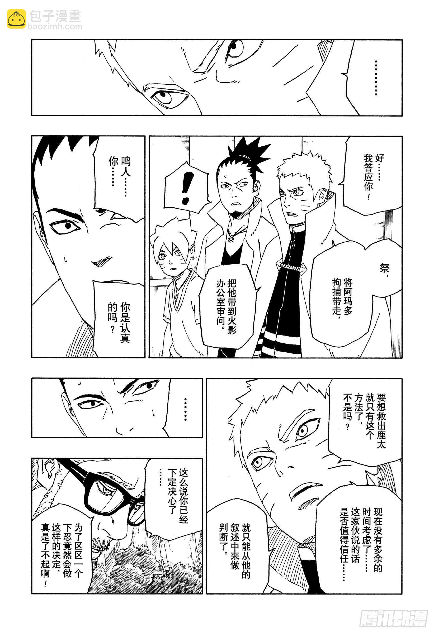 第45话 避难-第45话
