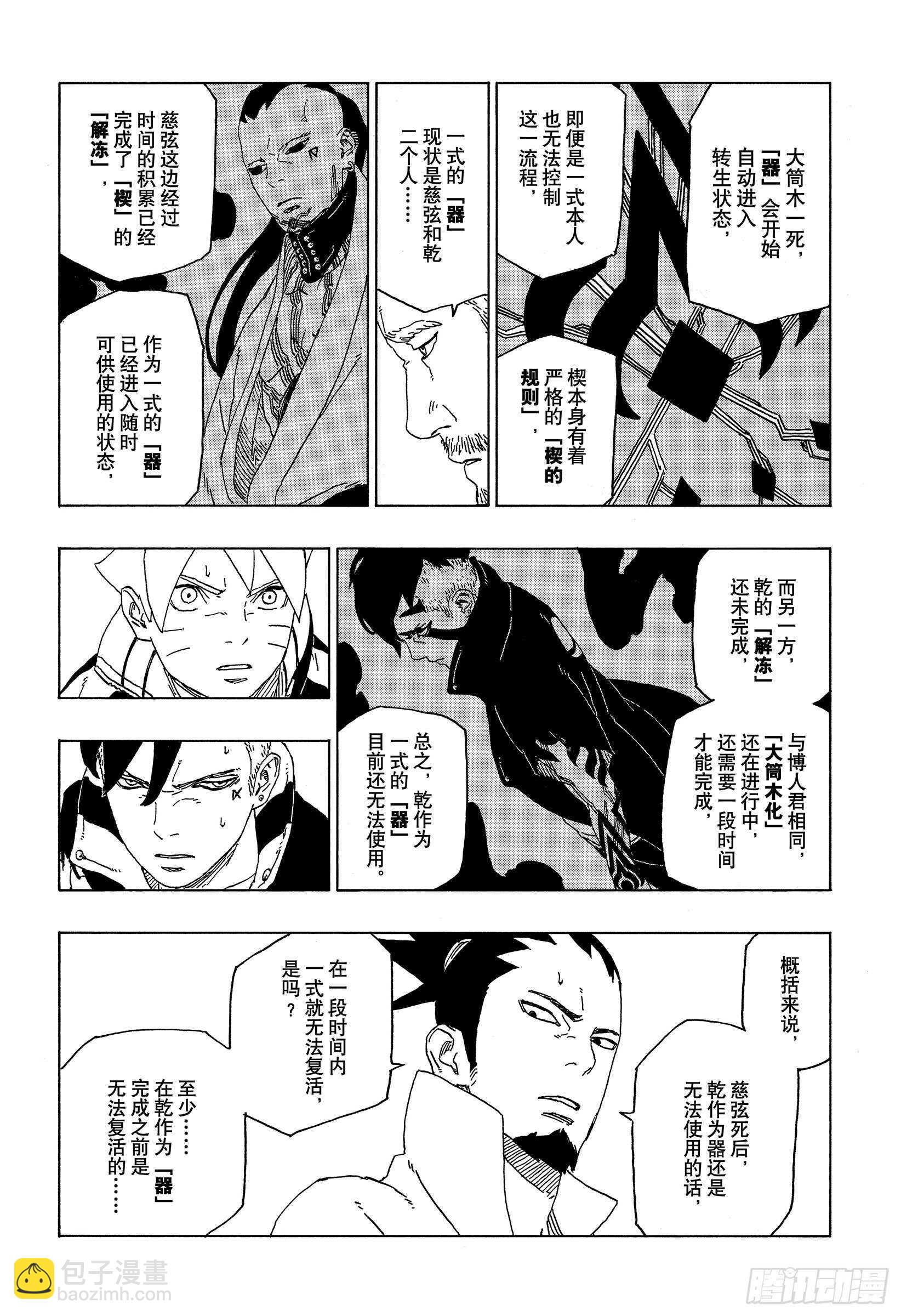 第47话  宿命-第47话