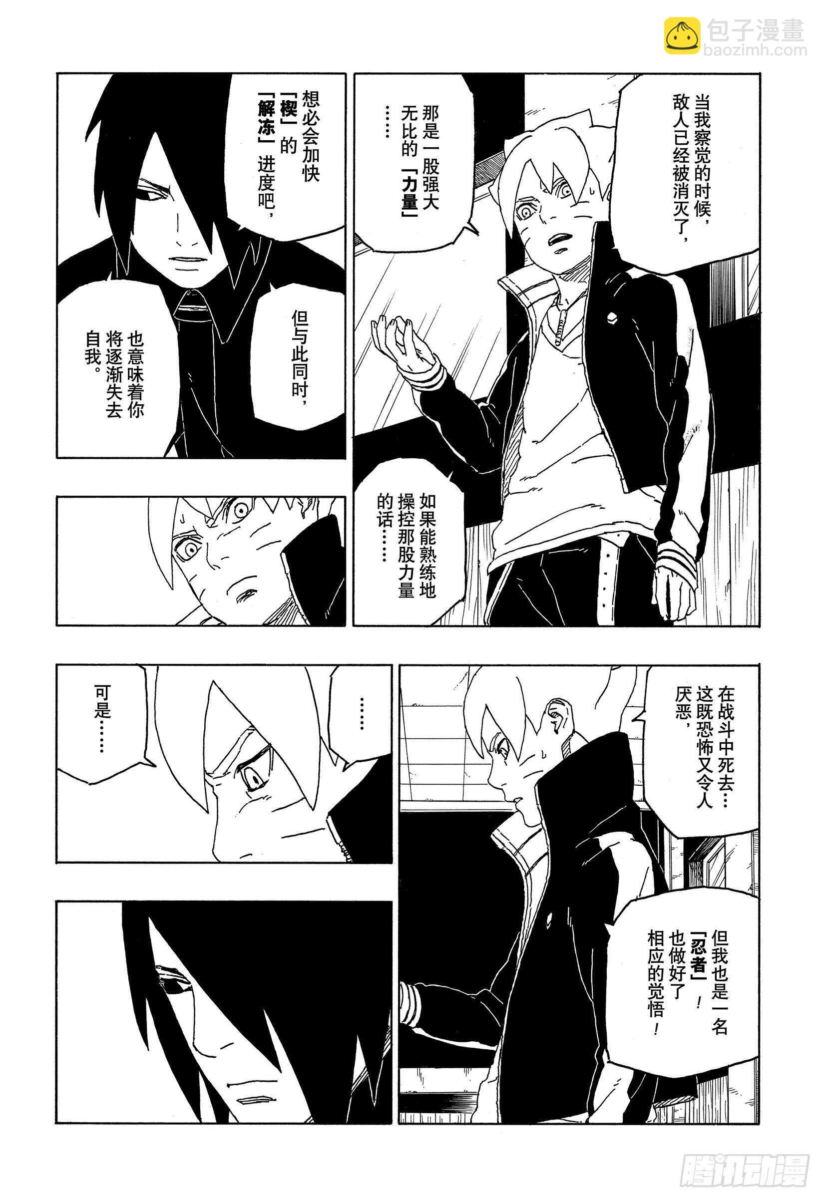 第49话 觉悟-第49话