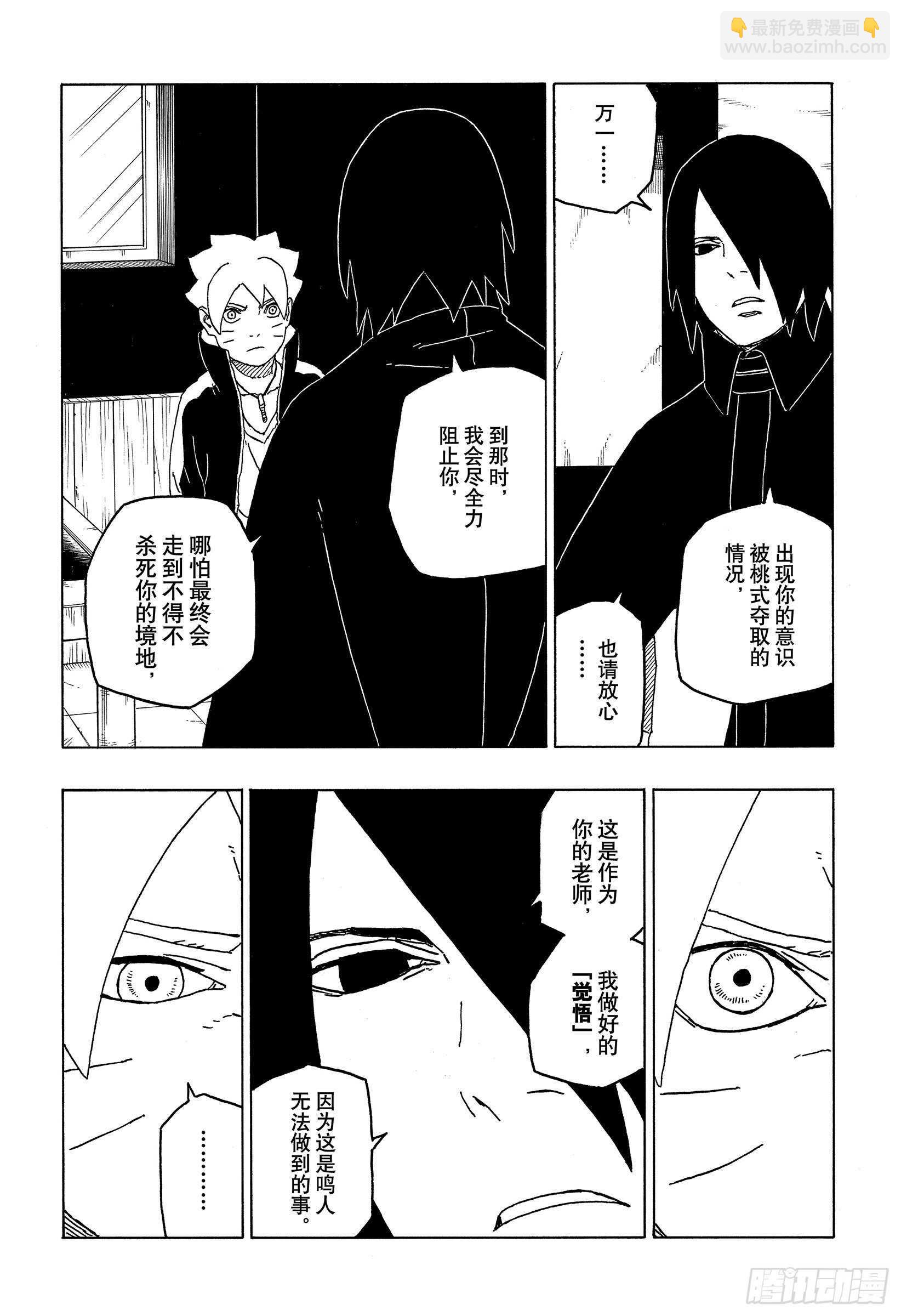 第49话 觉悟-第49话