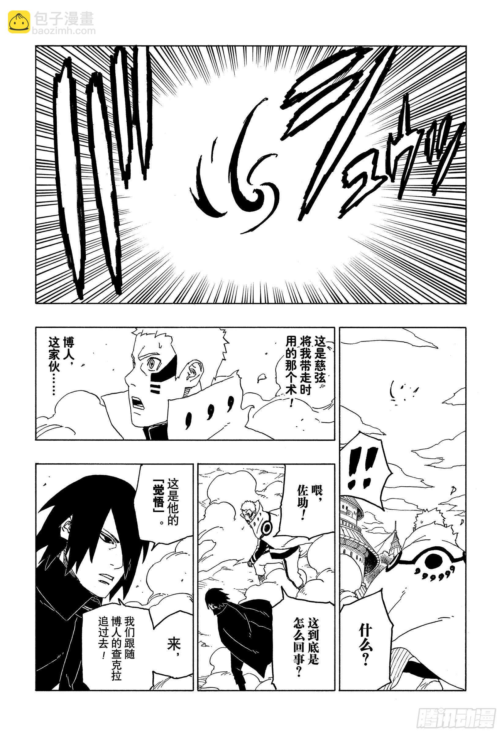 第49话 觉悟-第49话