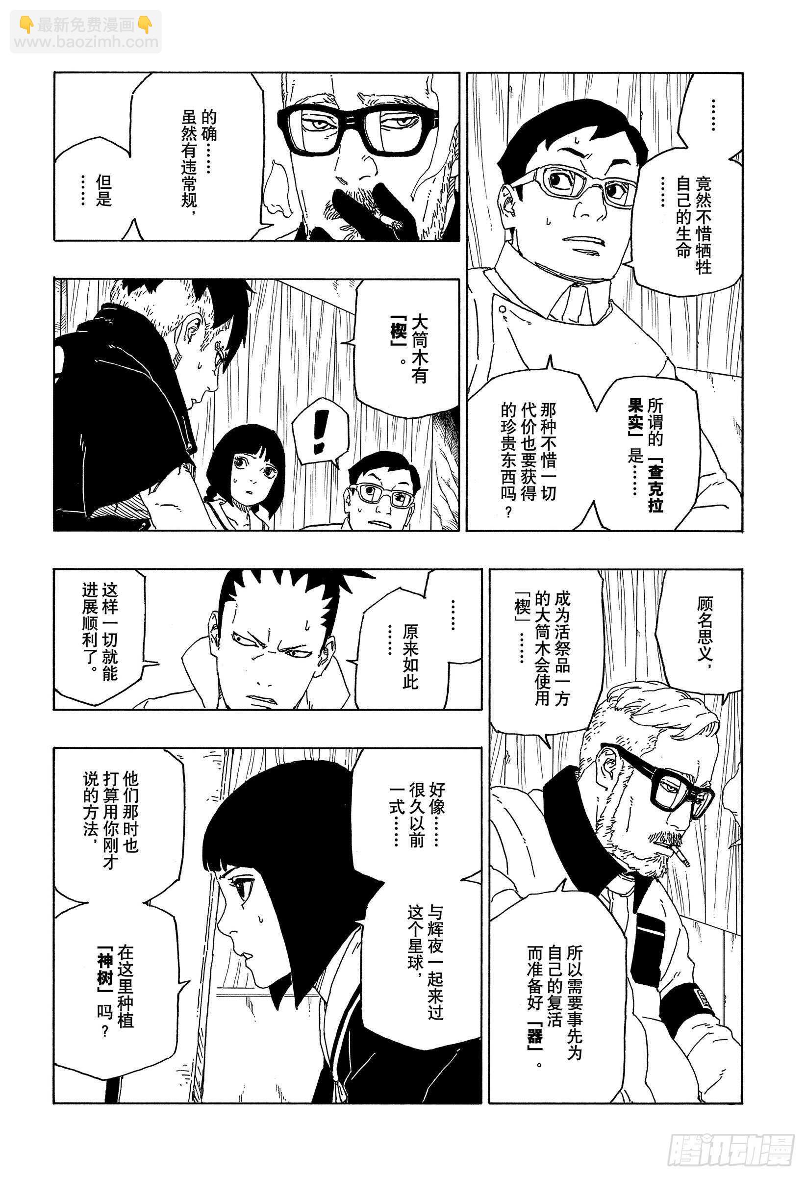 第51话 活祭品-第51话