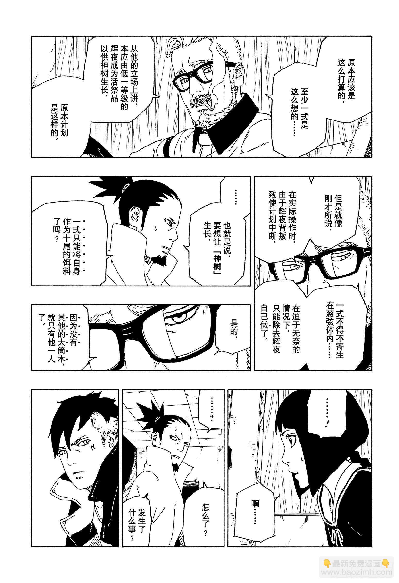 第51话 活祭品-第51话