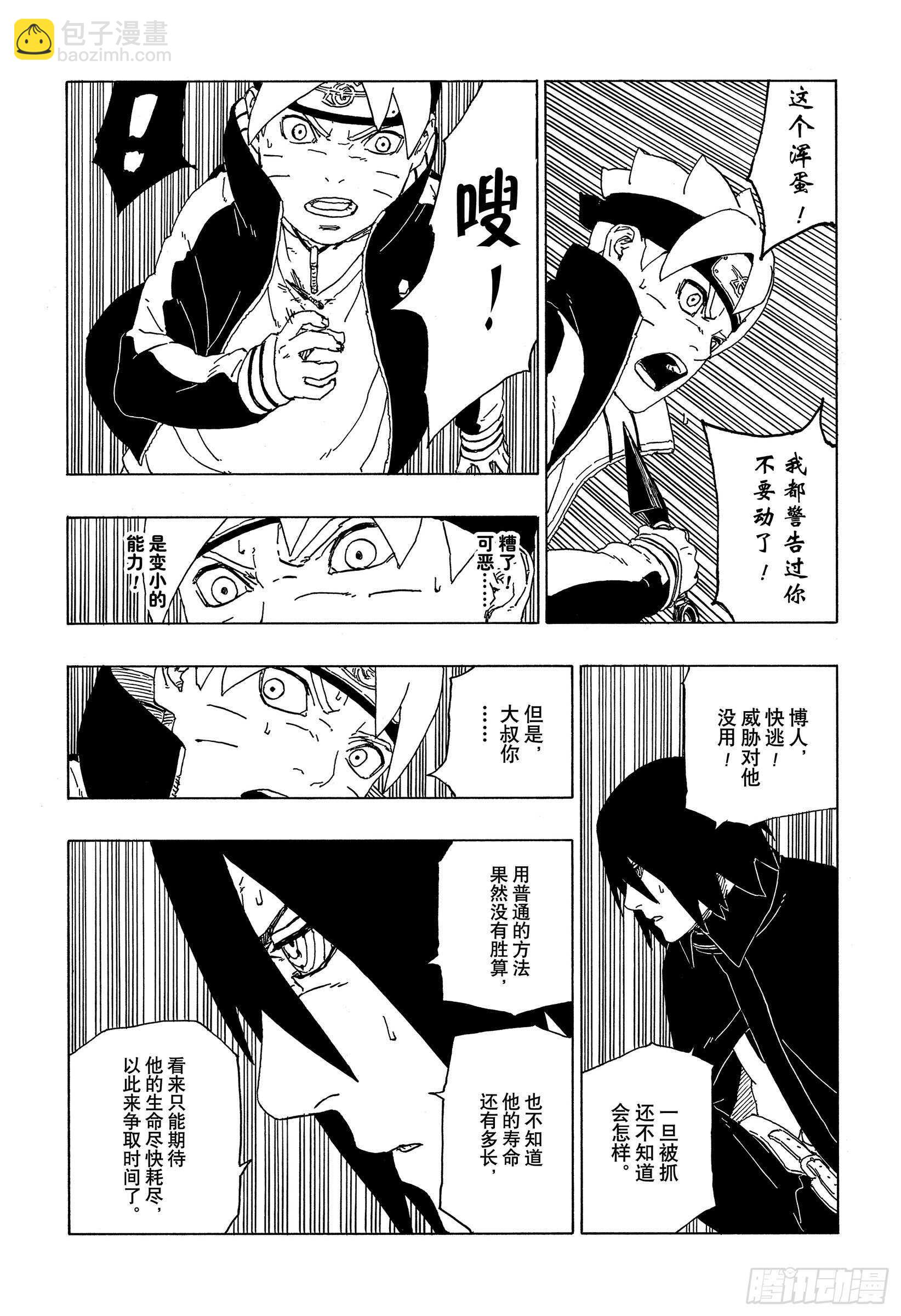 第51话 活祭品-第51话