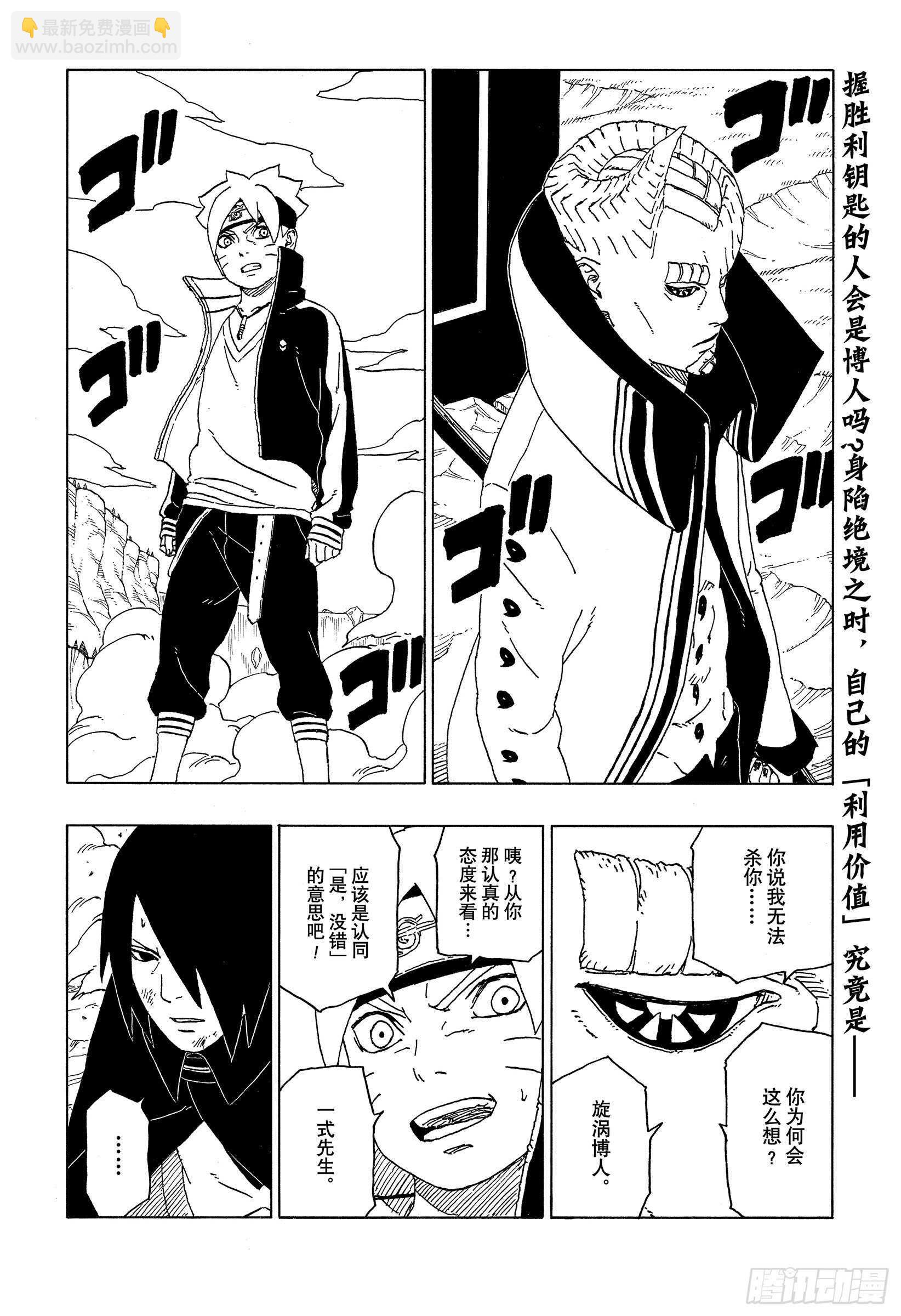第51话 活祭品-第51话