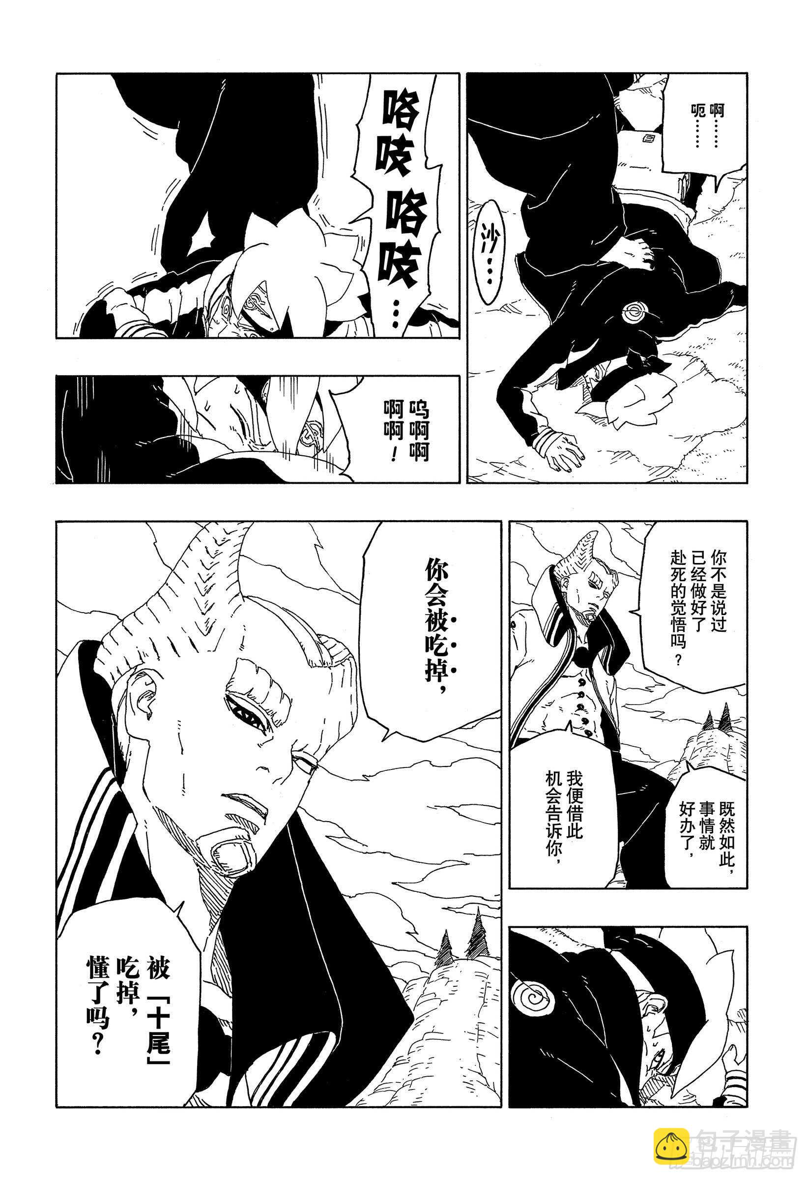 第51话 活祭品-第51话