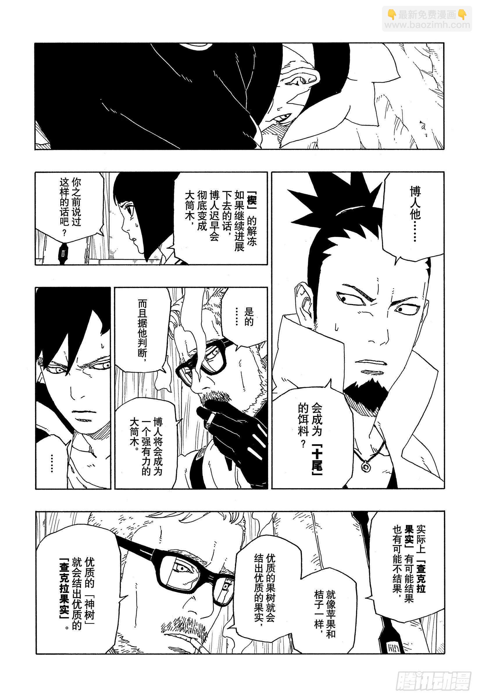 第51话 活祭品-第51话