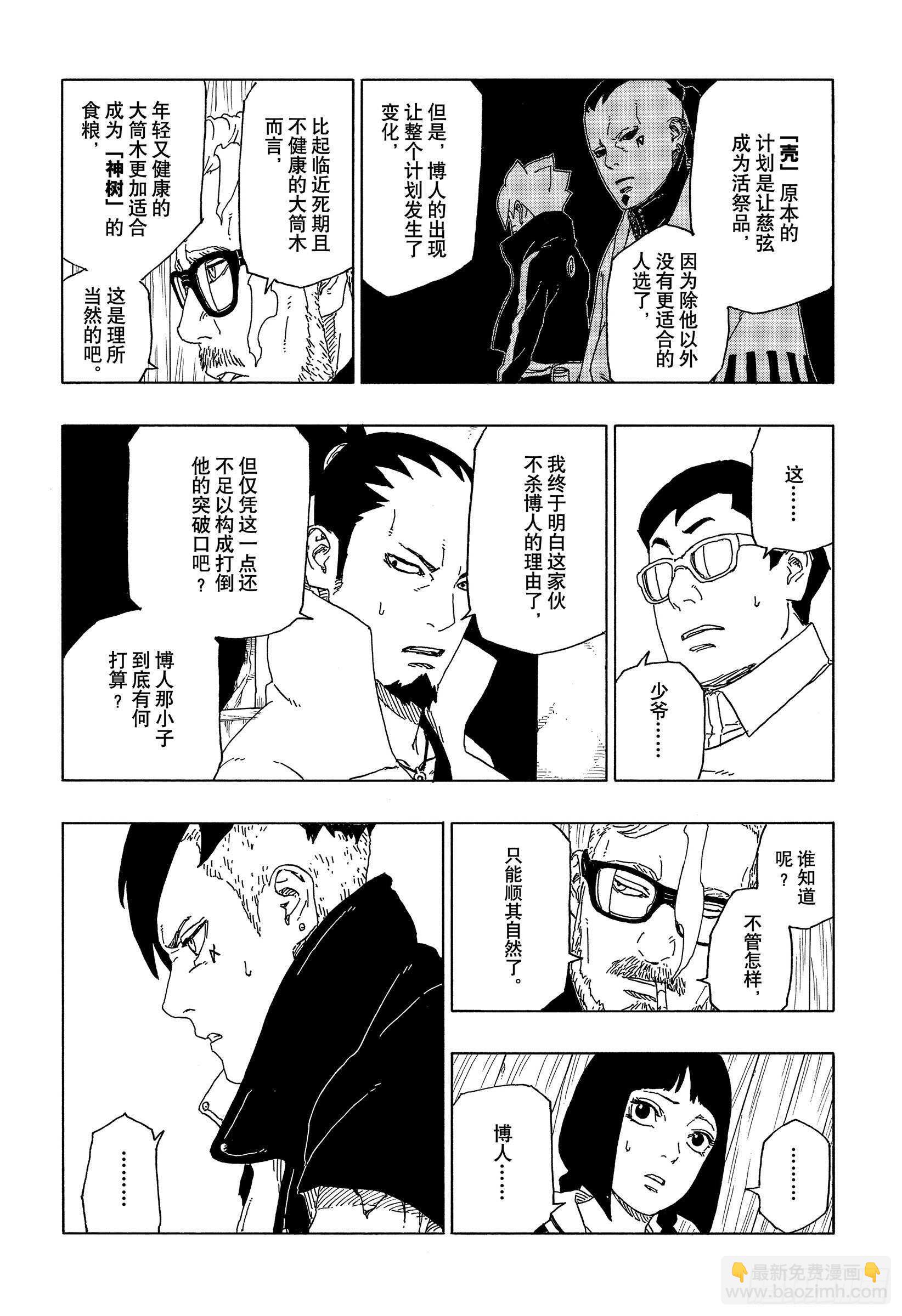 第51话 活祭品-第51话