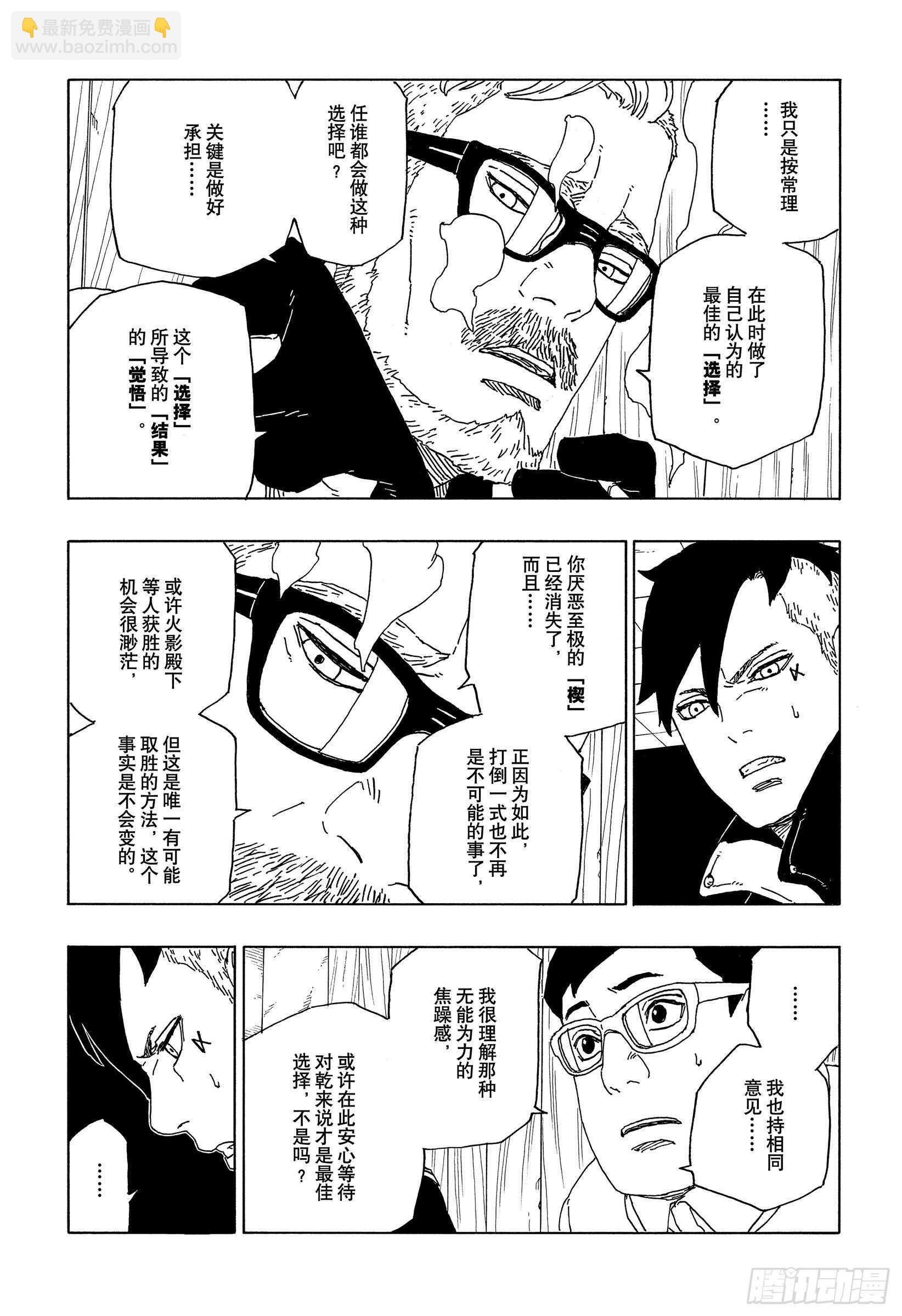 第51话 活祭品-第51话