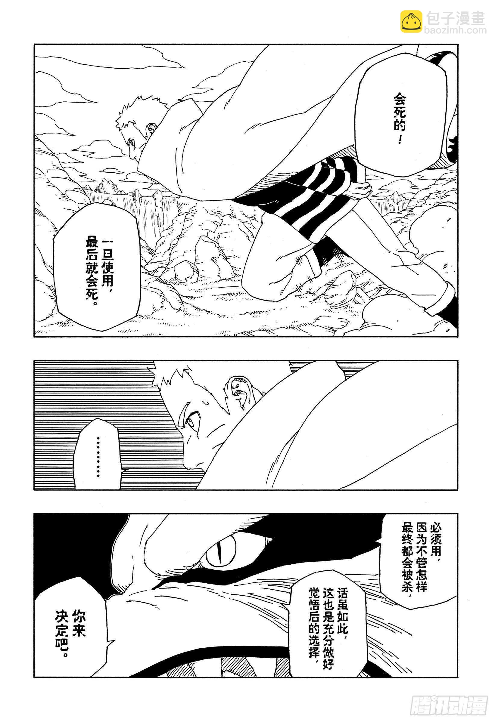 第51话 活祭品-第51话