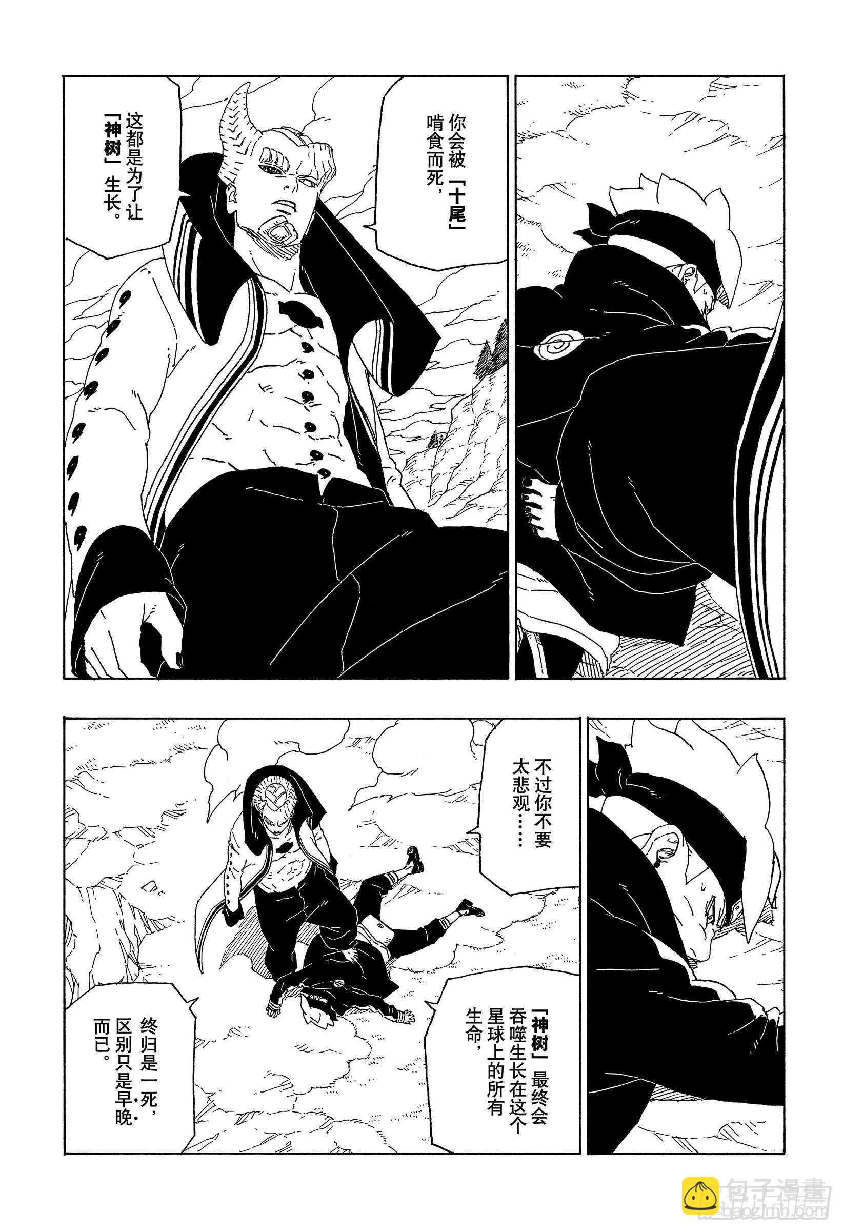 第51话 活祭品-第51话