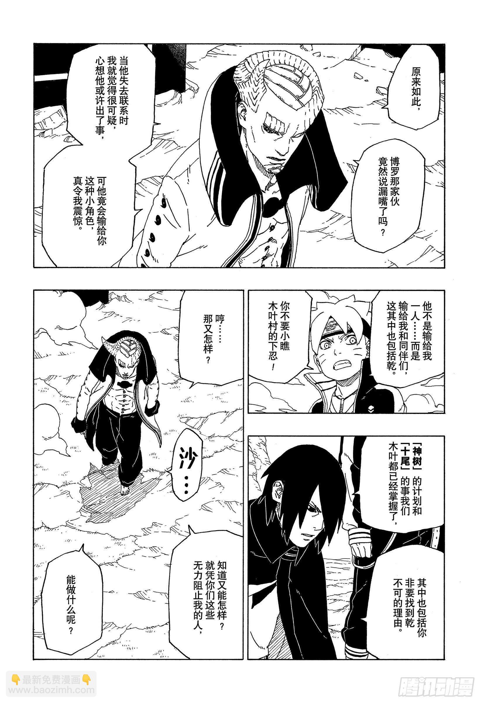 第51话 活祭品-第51话