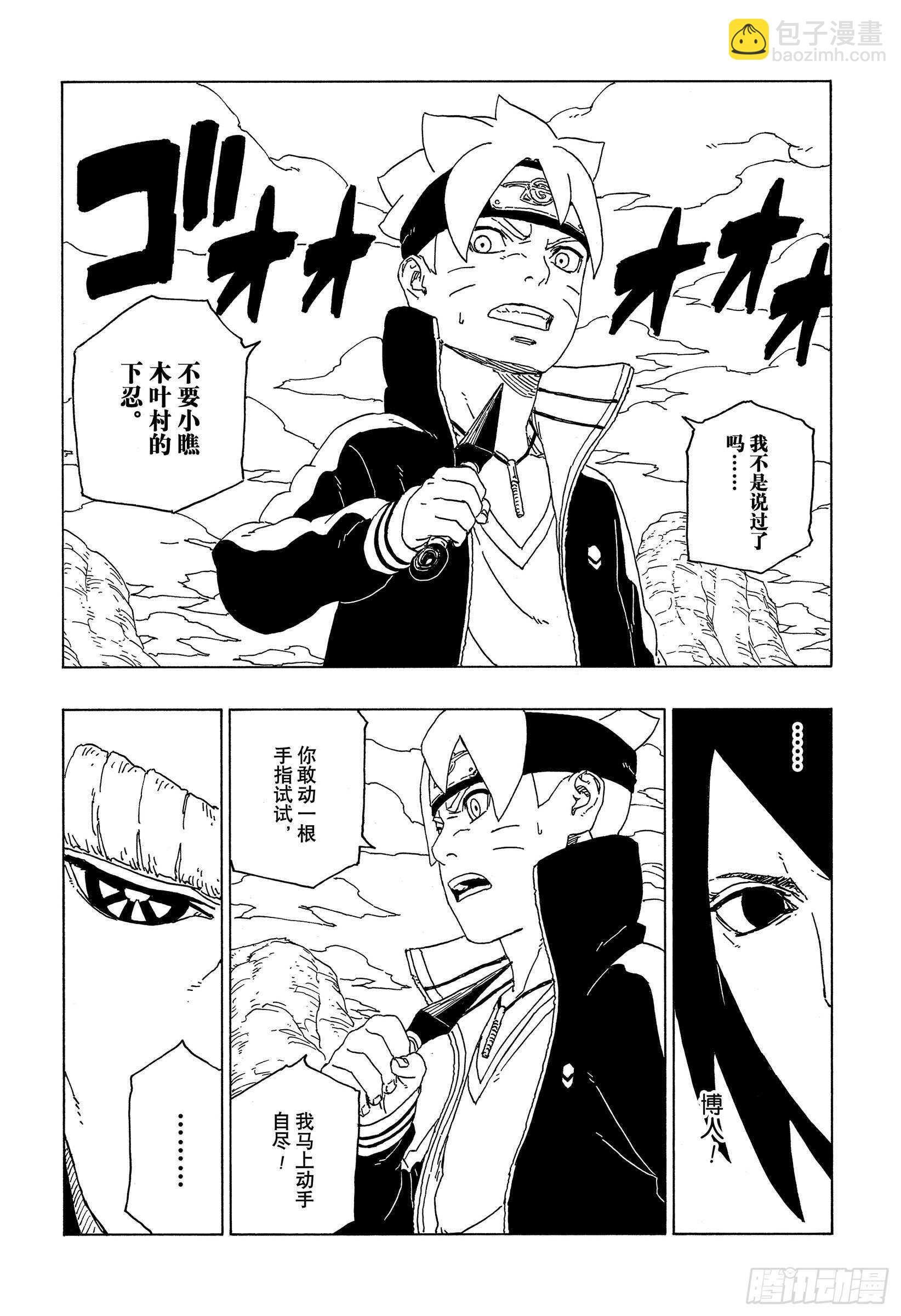 第51话 活祭品-第51话