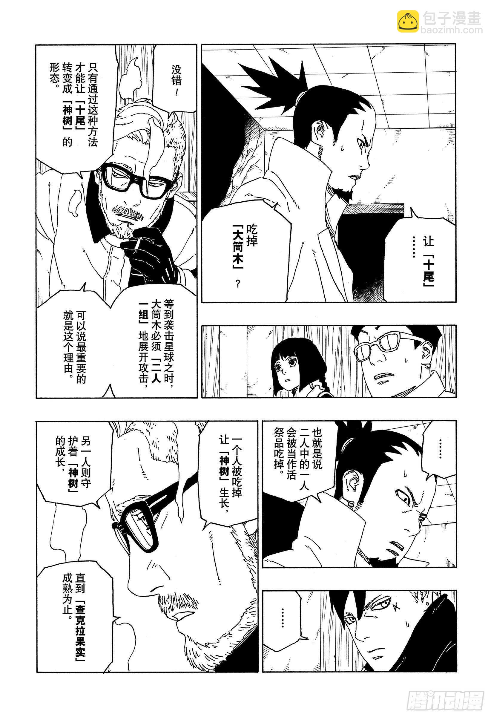 第51话 活祭品-第51话