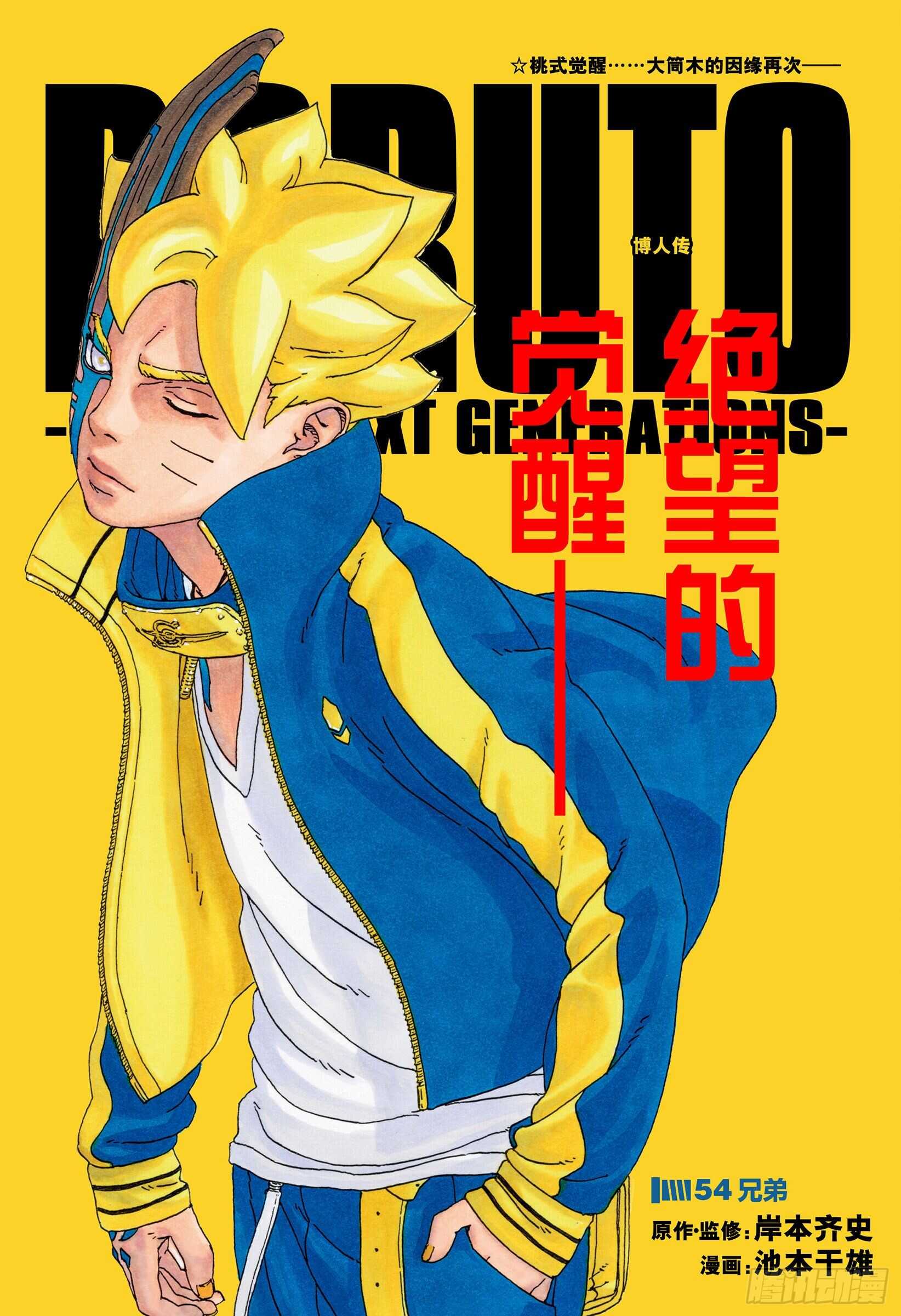 第54话 兄弟-第53话