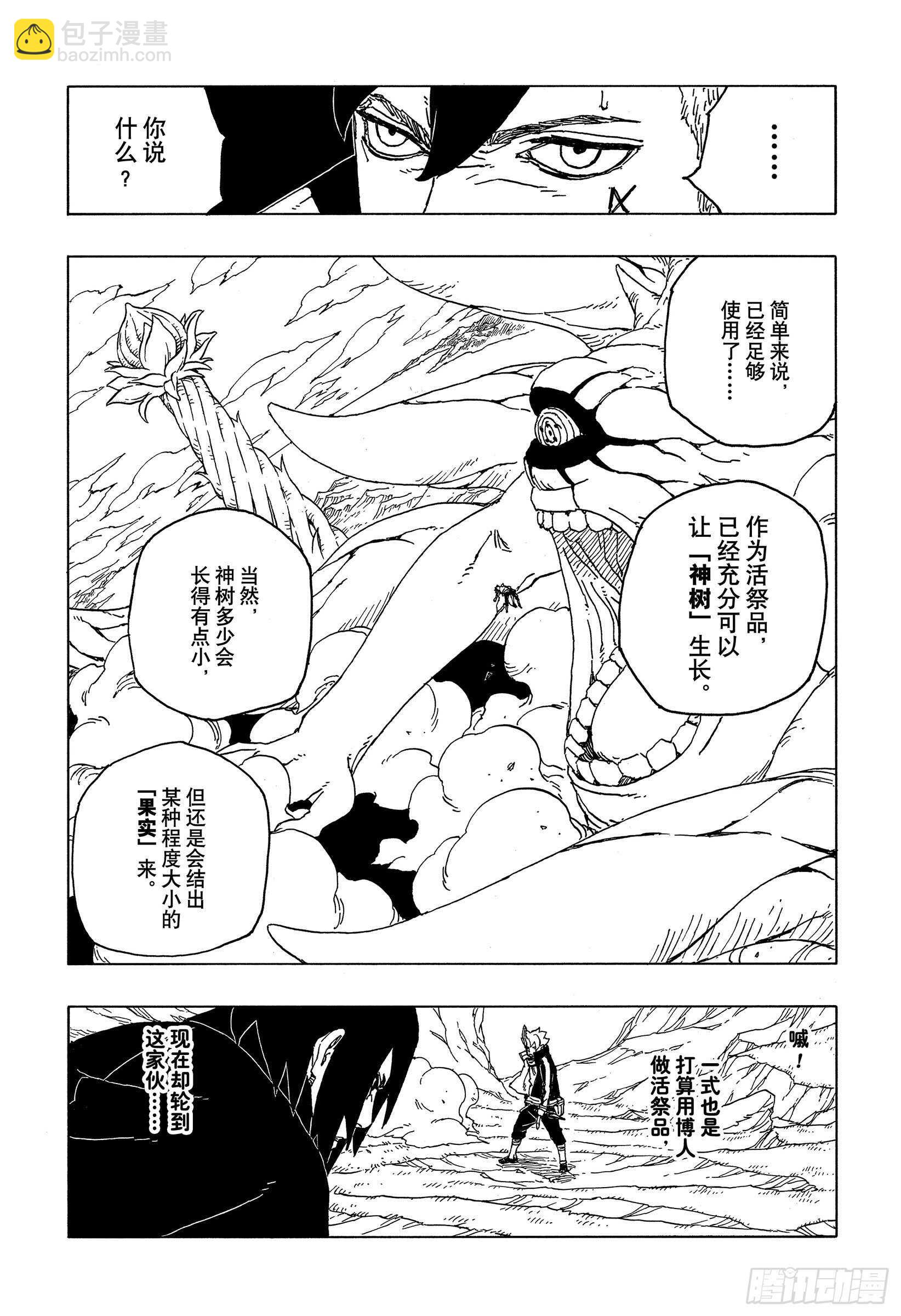 第54话 兄弟-第53话