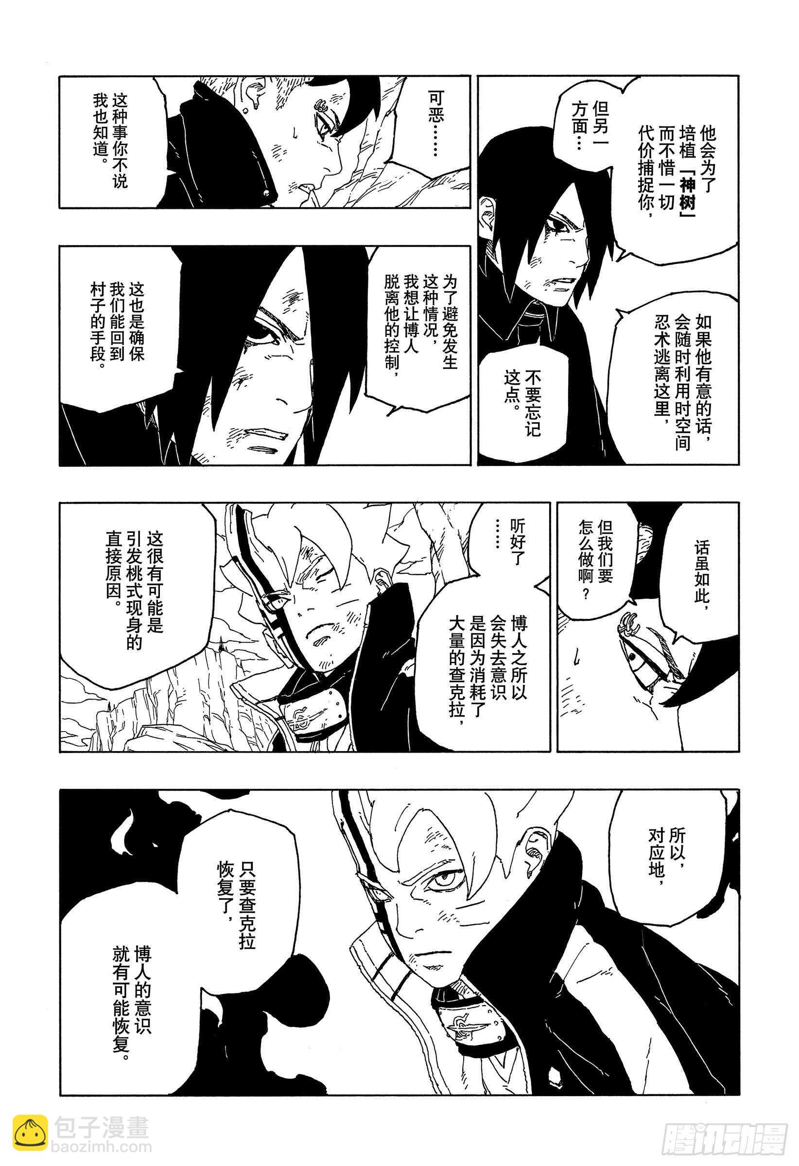第54话 兄弟-第53话