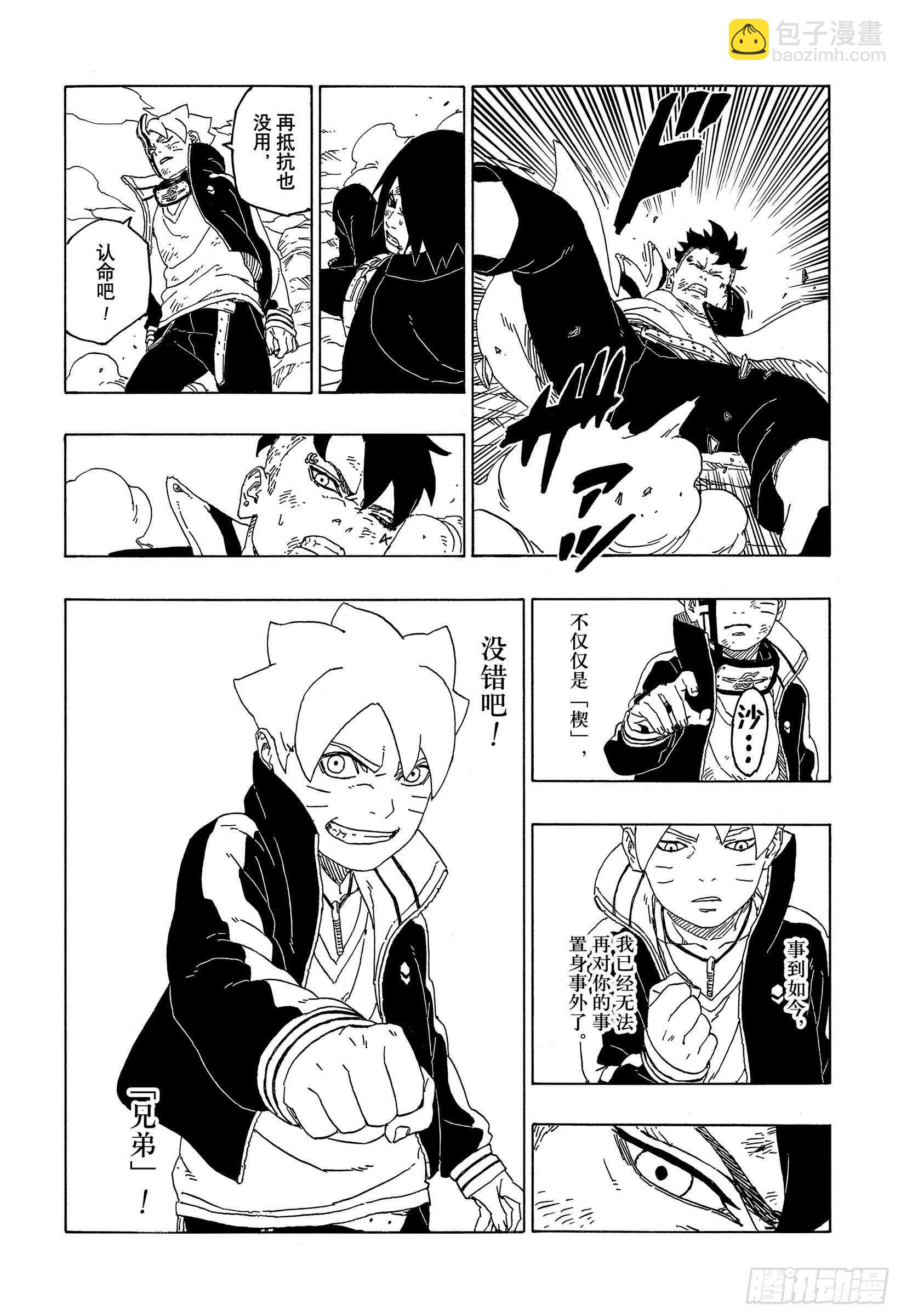 第54话 兄弟-第53话