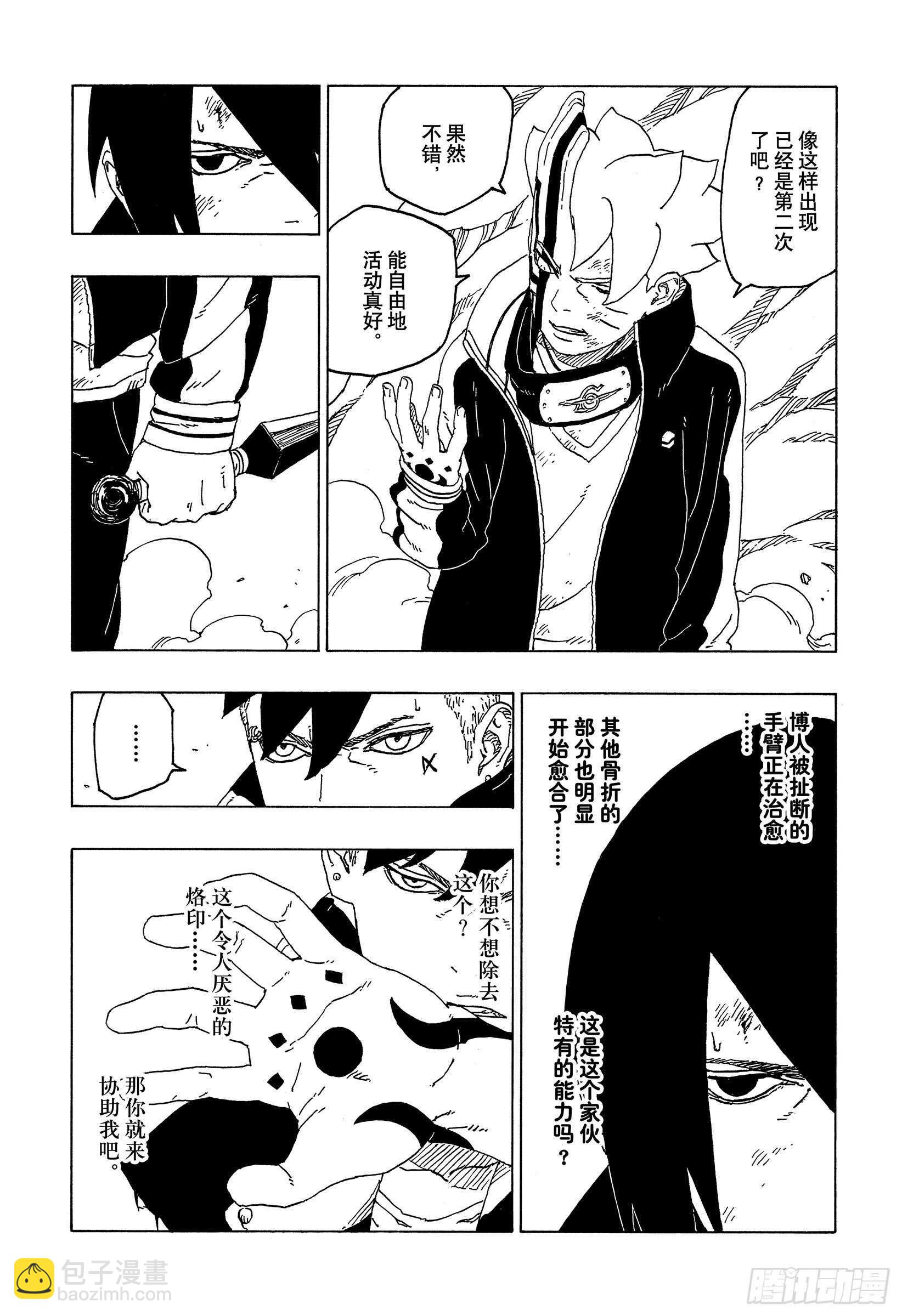 第54话 兄弟-第53话