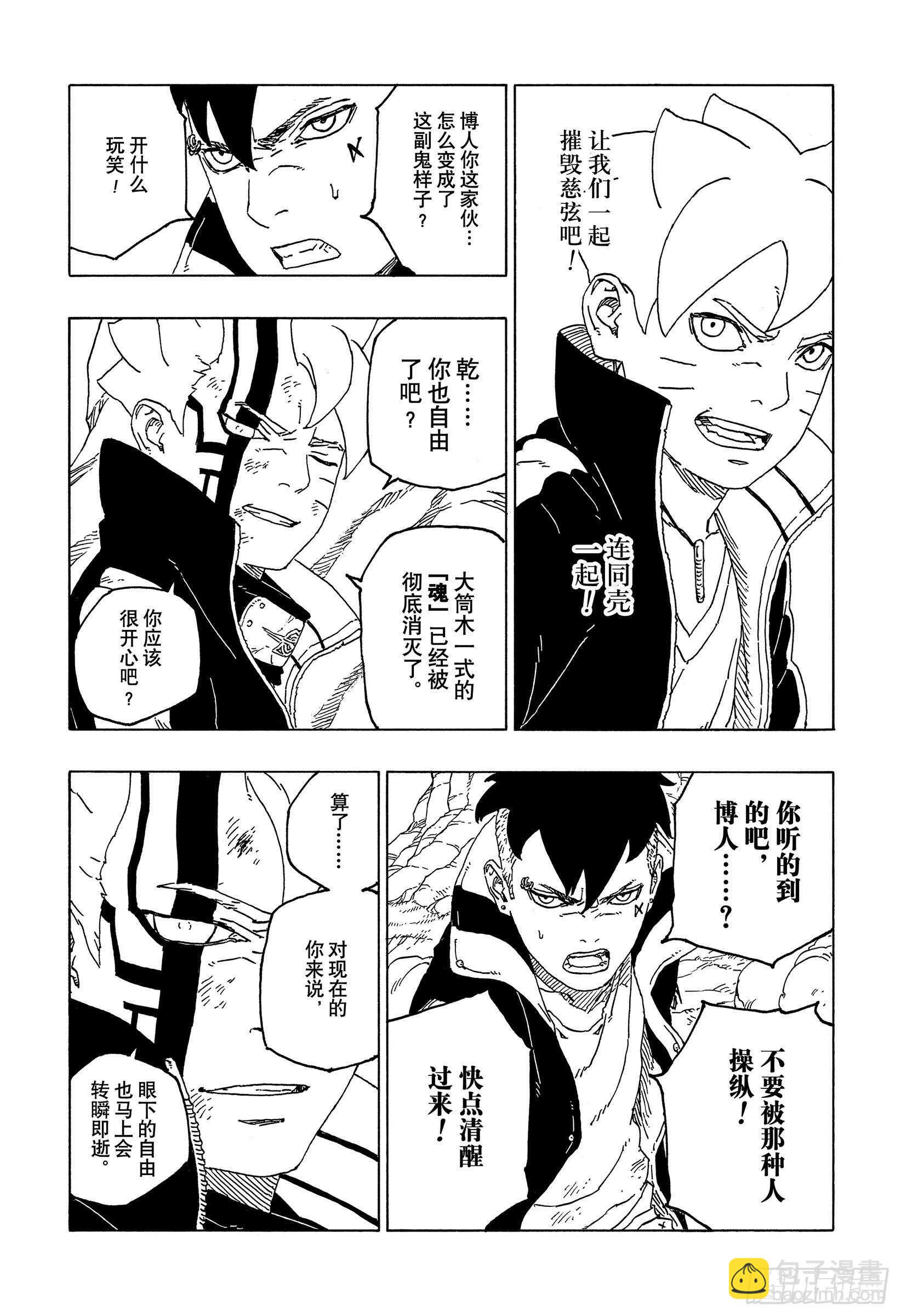 第54话 兄弟-第53话