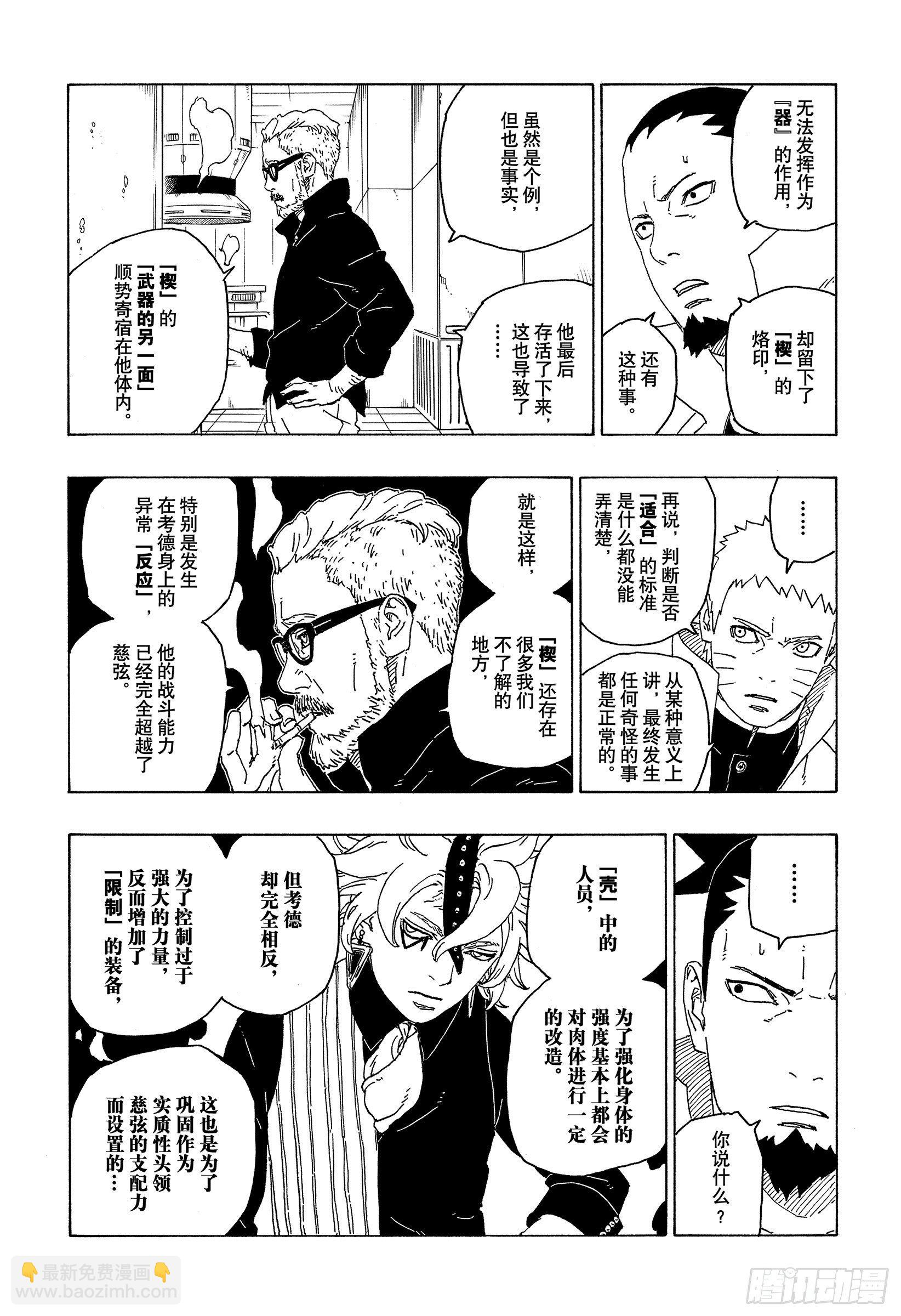 第56话 考德-第55话