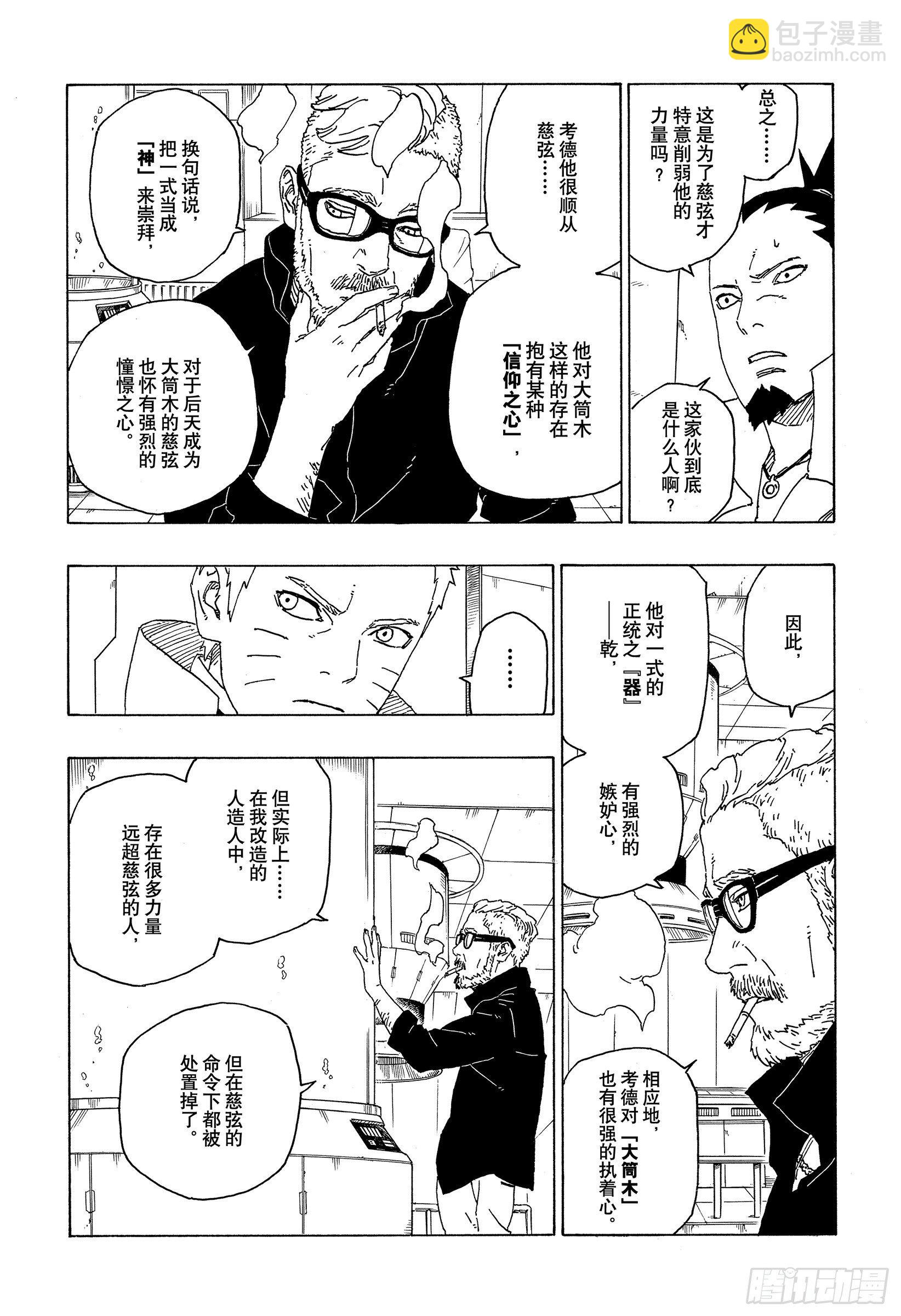 第56话 考德-第55话