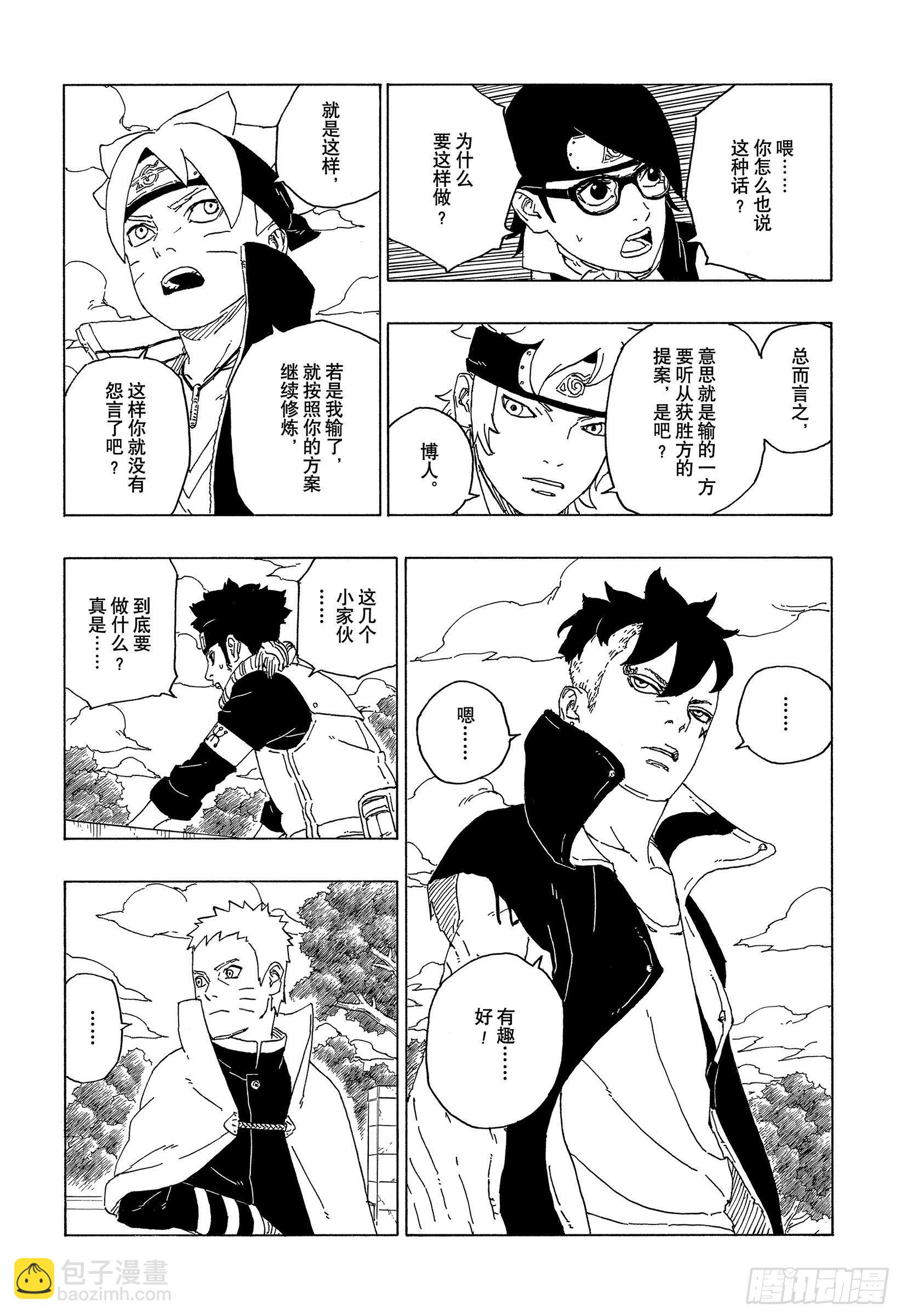 第58话 有的放矢-第57话