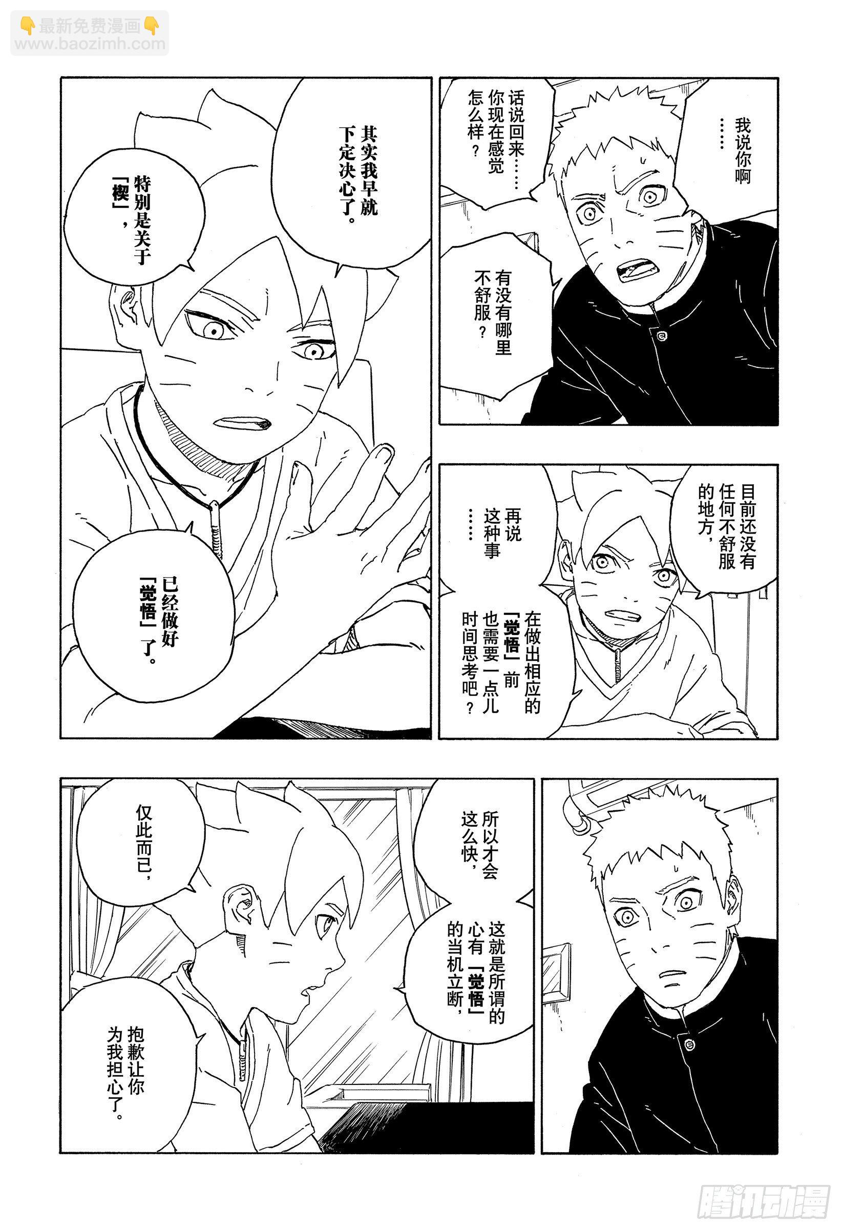 第58话 有的放矢-第57话