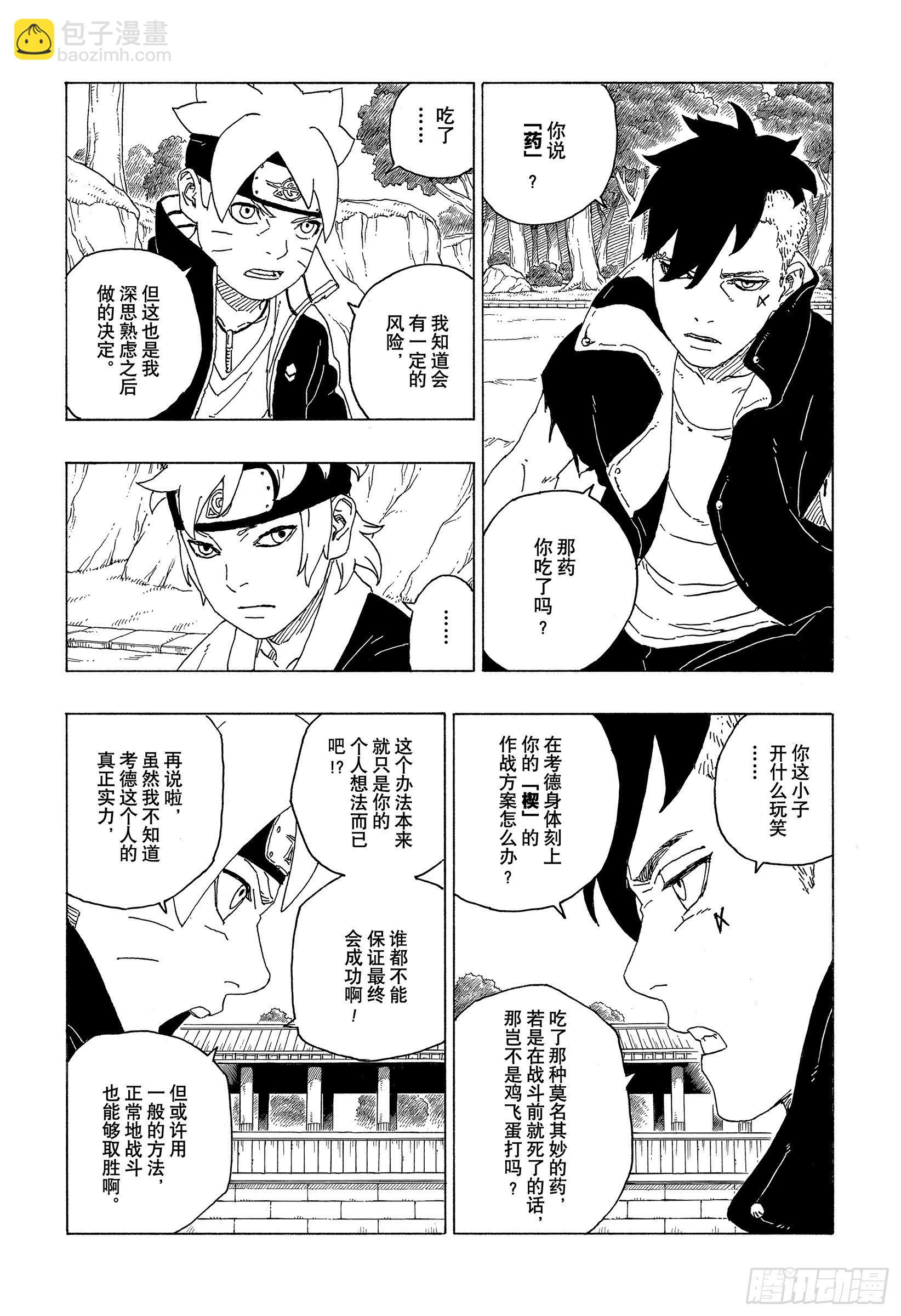 第58话 有的放矢-第57话
