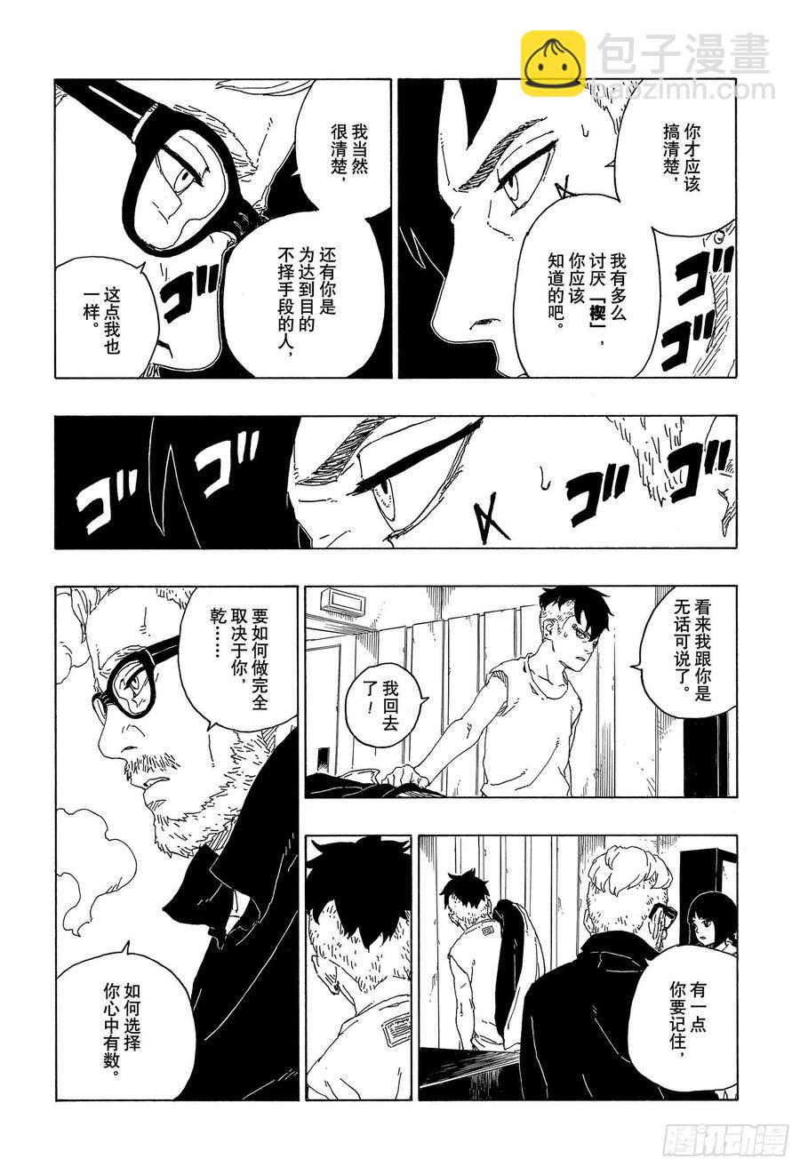 第59话 骑士-第59话
