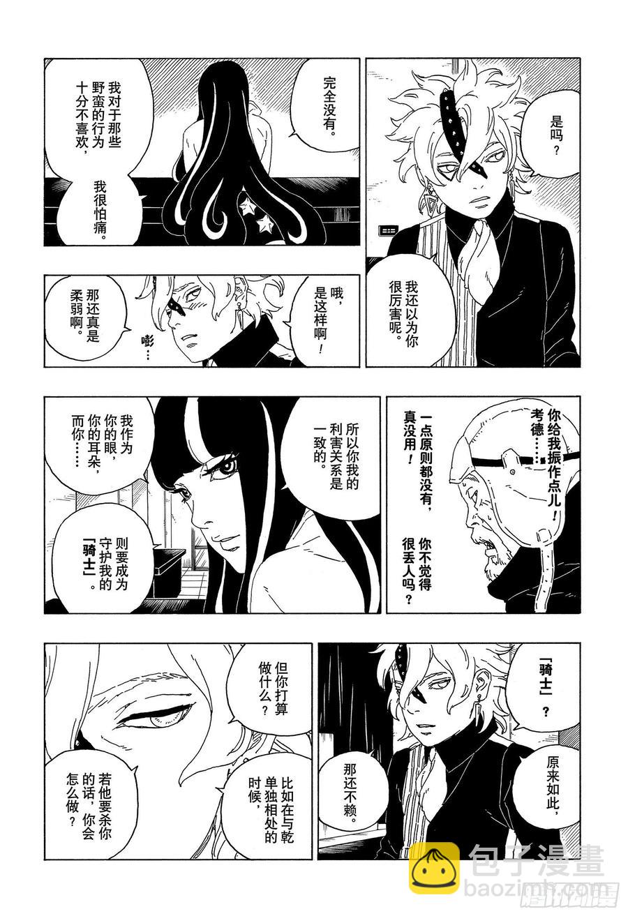 第59话 骑士-第59话
