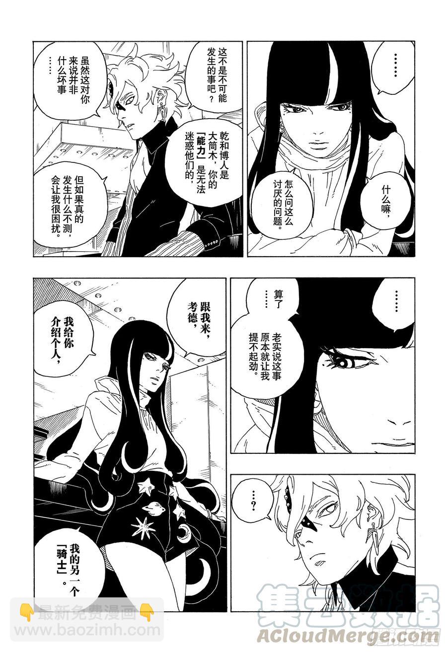 第59话 骑士-第59话