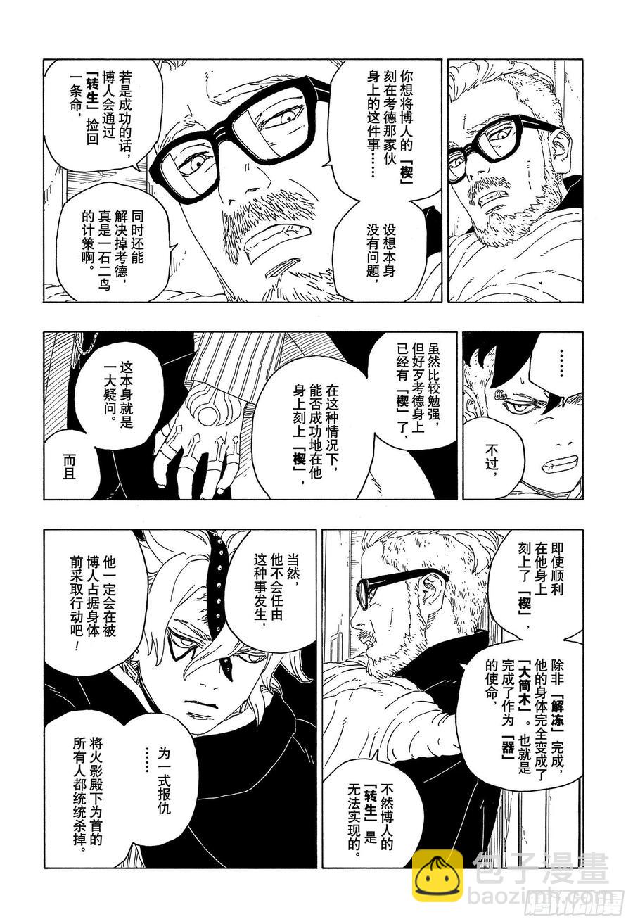 第59话 骑士-第59话