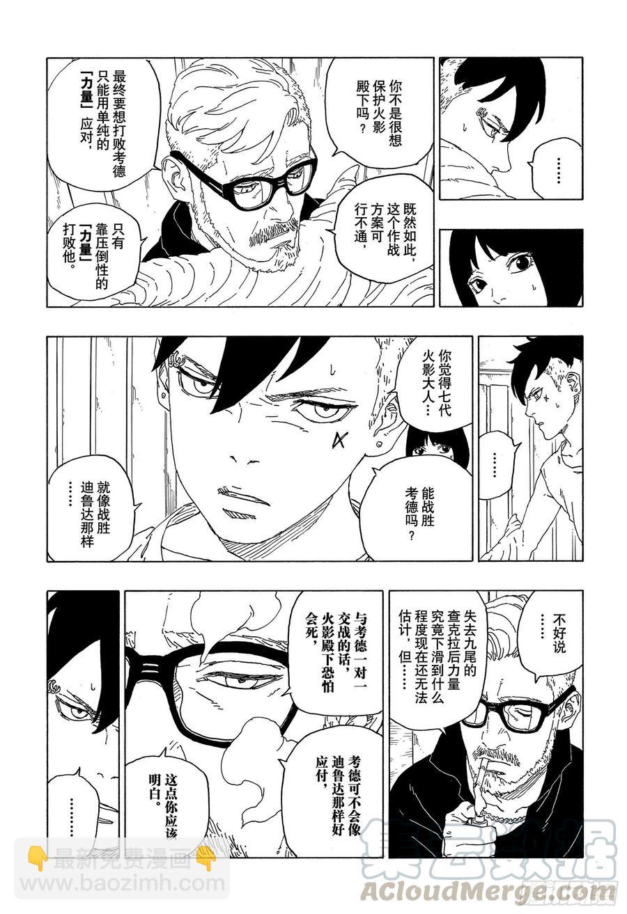 第59话 骑士-第59话