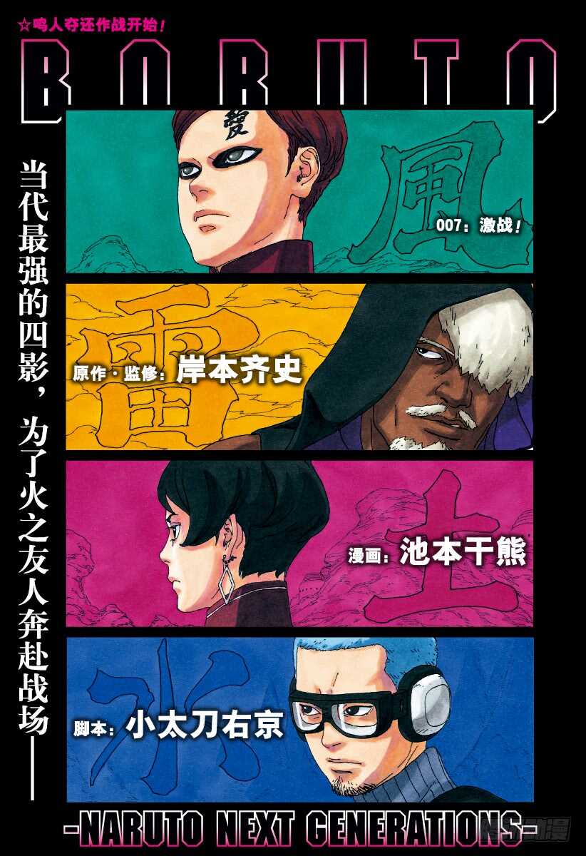 第7话 激战！-第7话