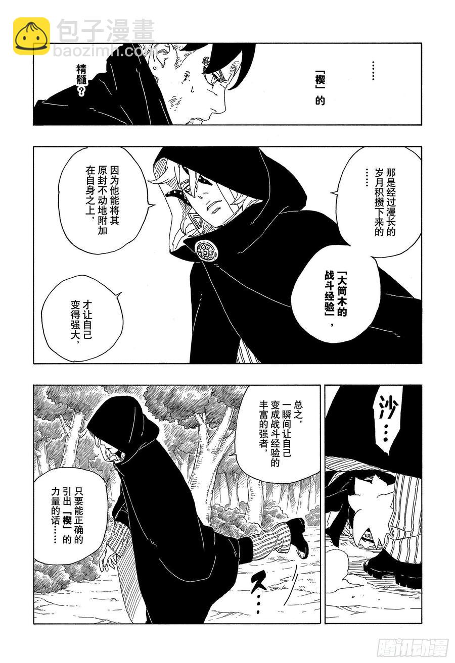 第63话 多说无用-第63话