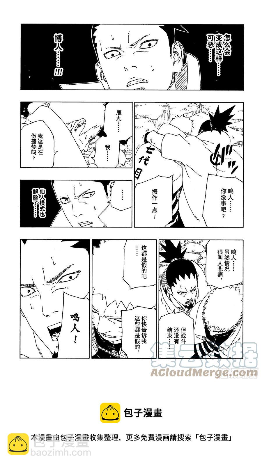 第67话 龟裂-第67话