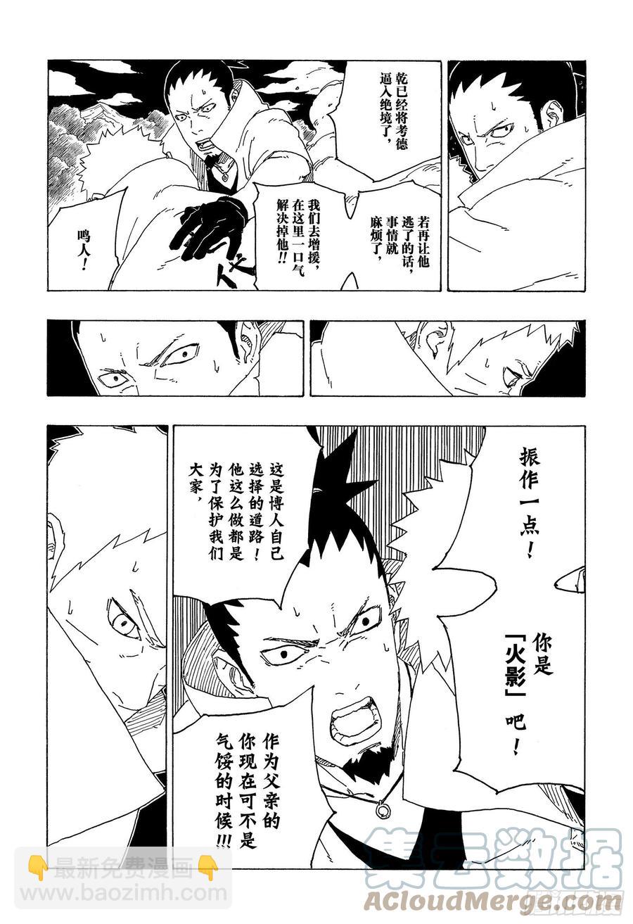 第67话 龟裂-第67话