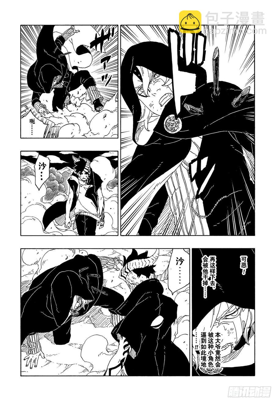 第67话 龟裂-第67话