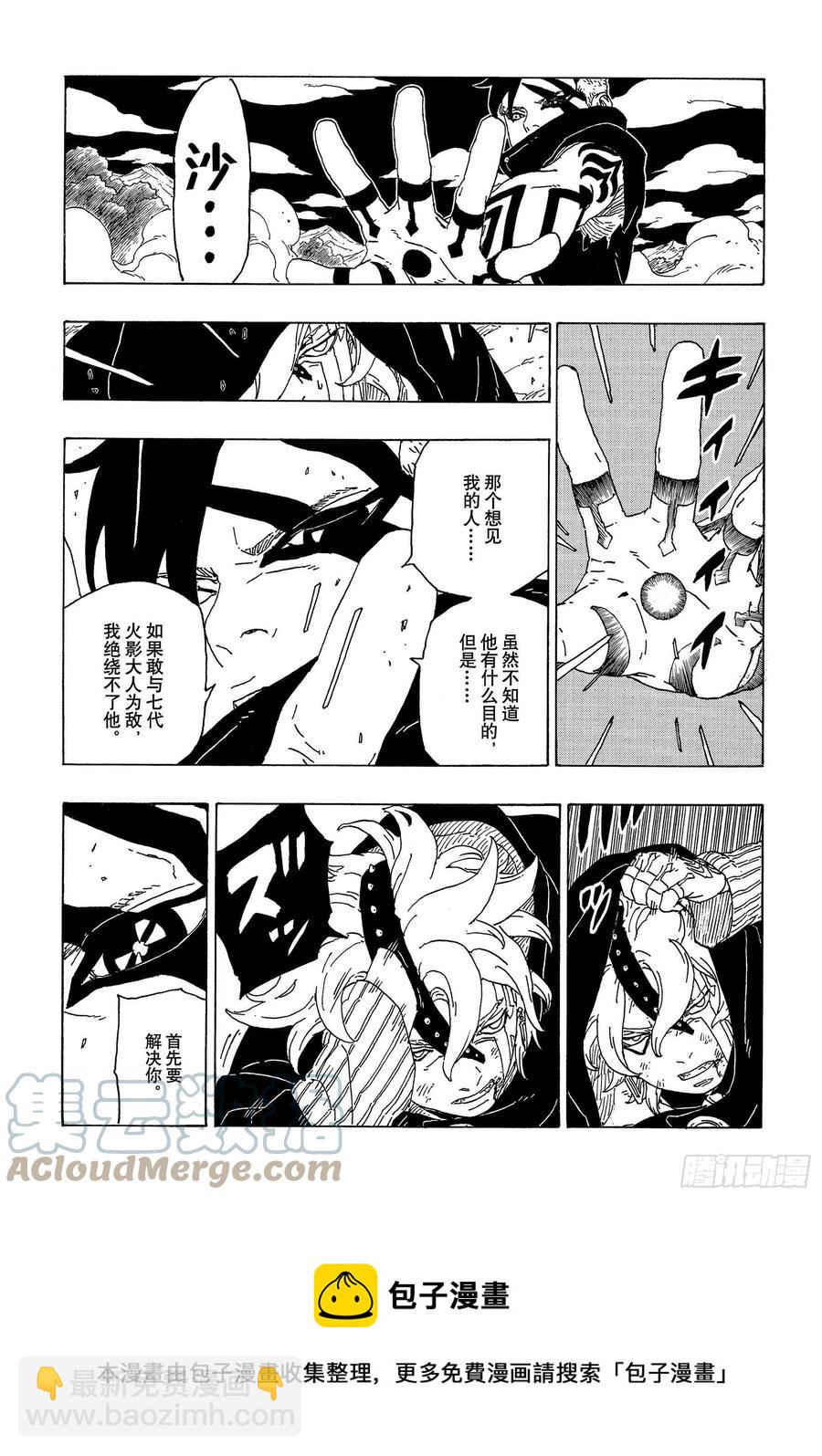 第67话 龟裂-第67话