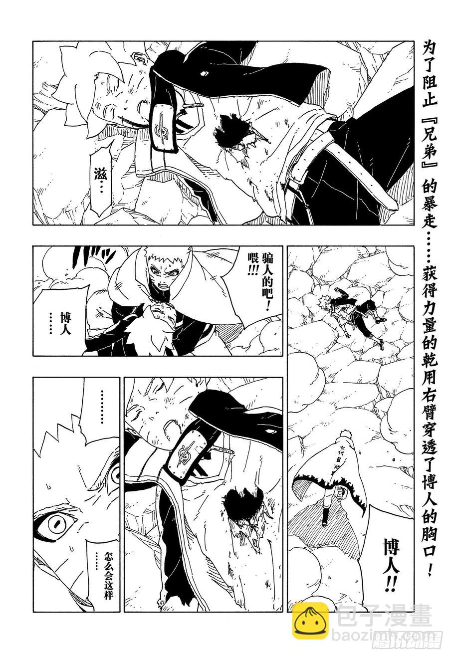 第67话 龟裂-第67话