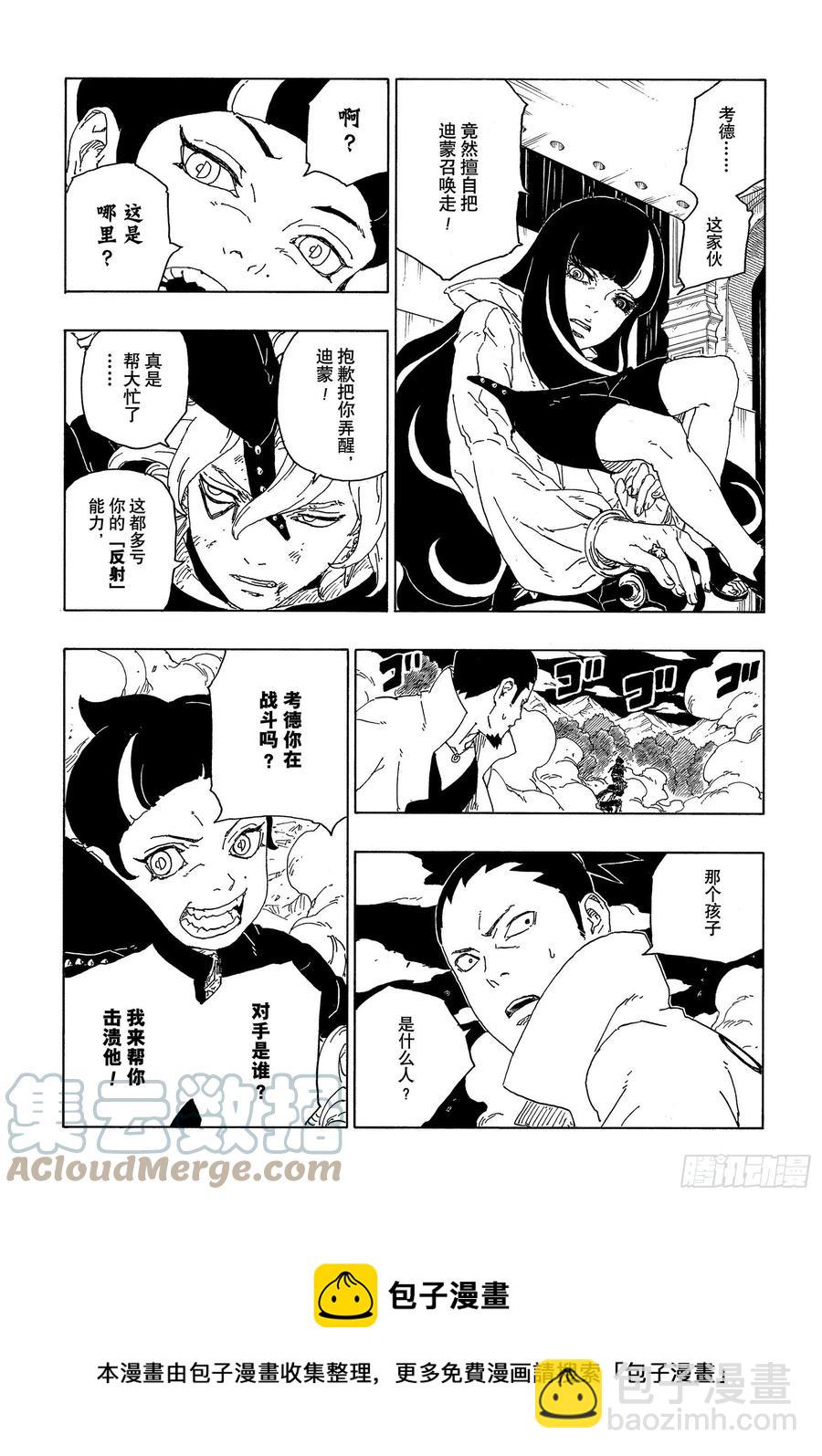 第67话 龟裂-第67话