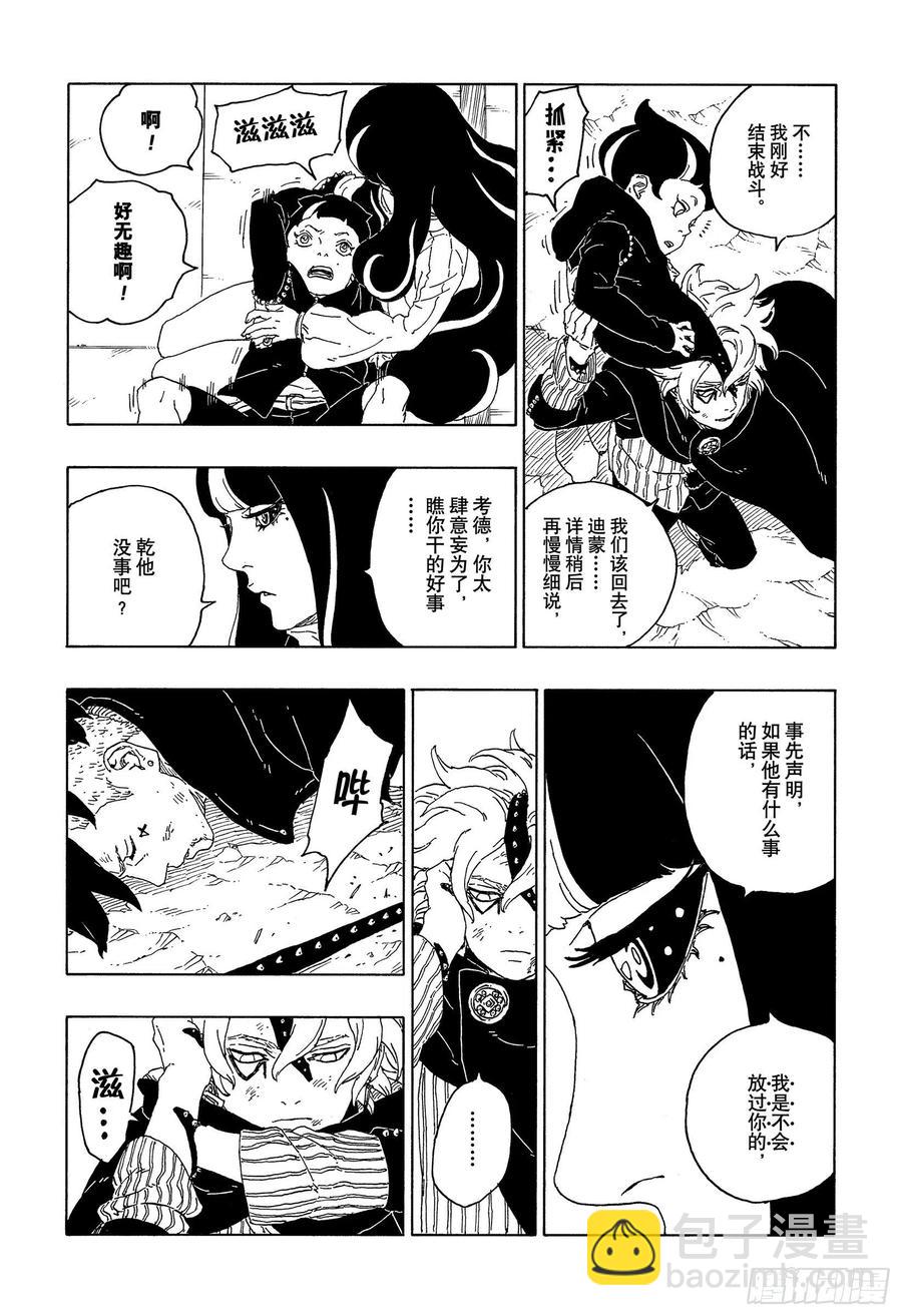 第67话 龟裂-第67话