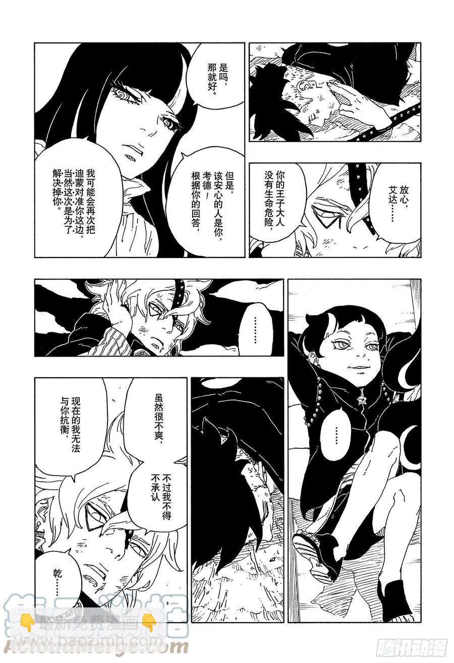 第67话 龟裂-第67话