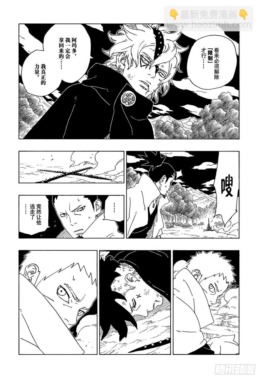 第67话 龟裂-第67话