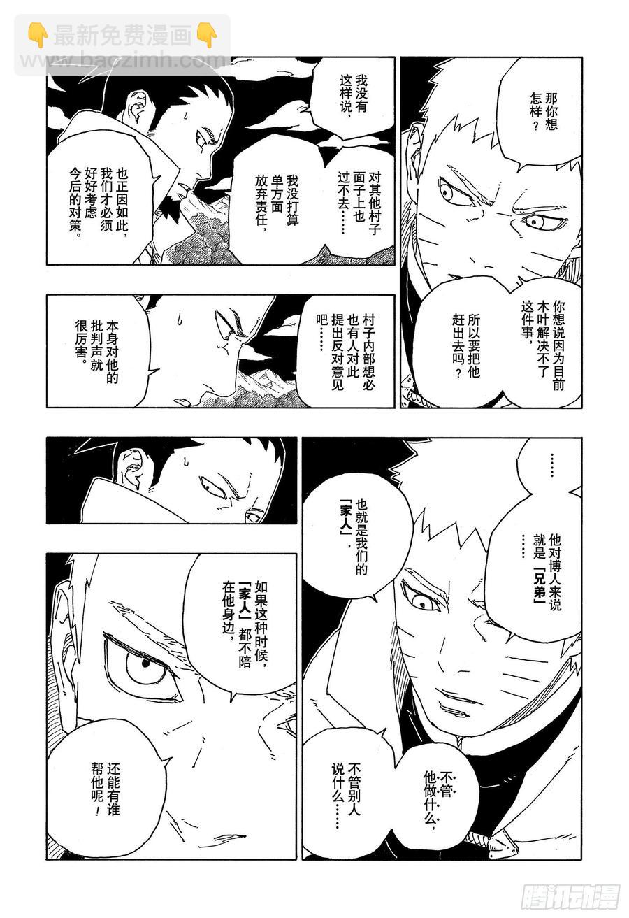 第67话 龟裂-第67话