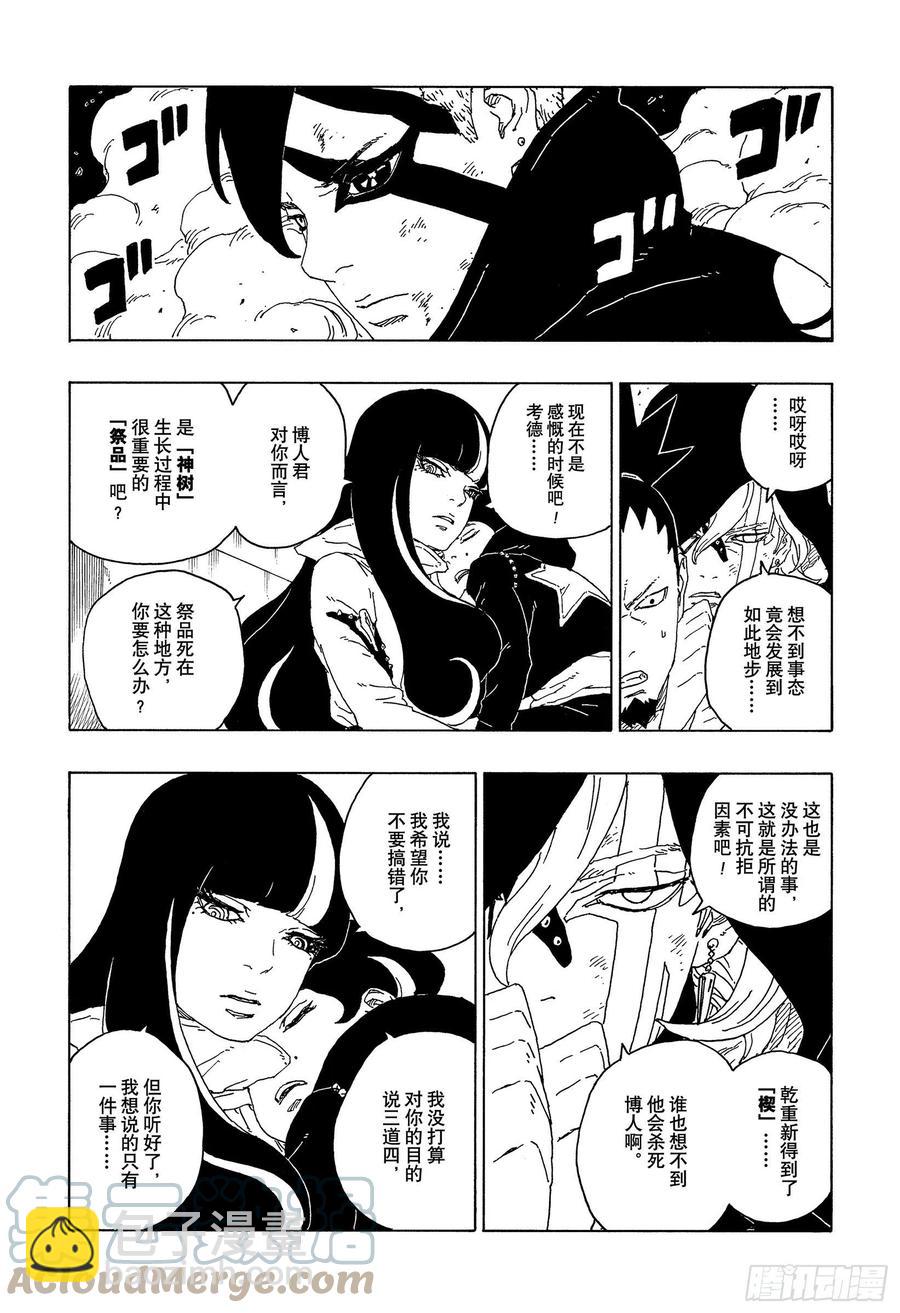 第67话 龟裂-第67话