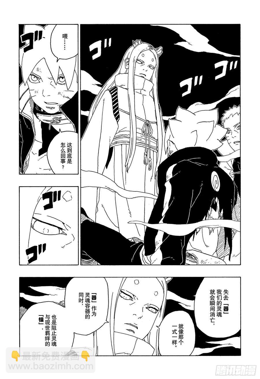 第67话 龟裂-第67话