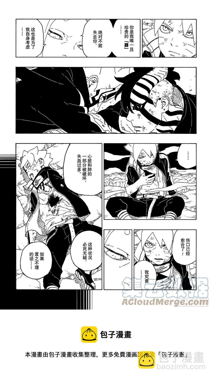 第67话 龟裂-第67话